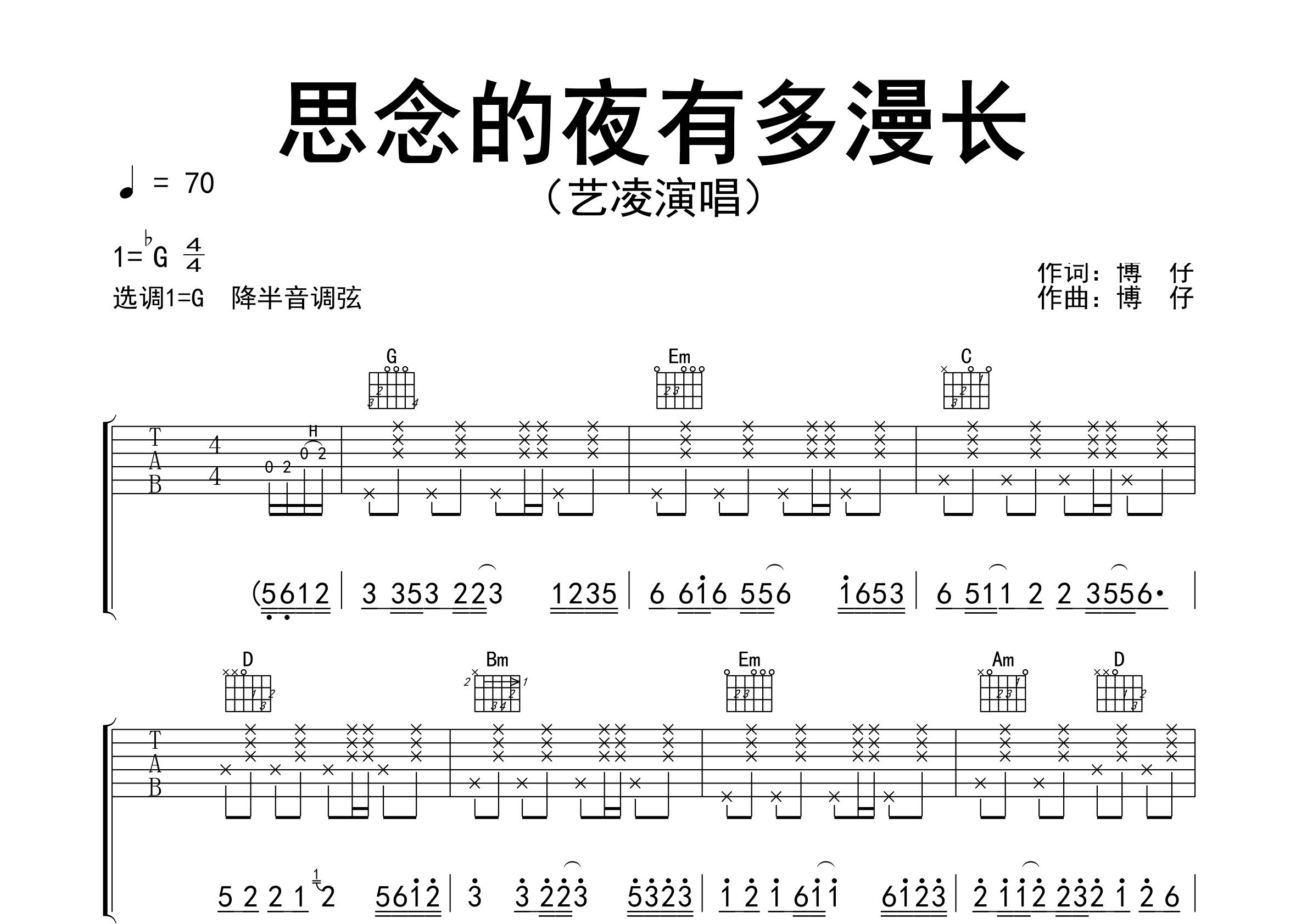 思念的夜有多漫长吉他谱预览图