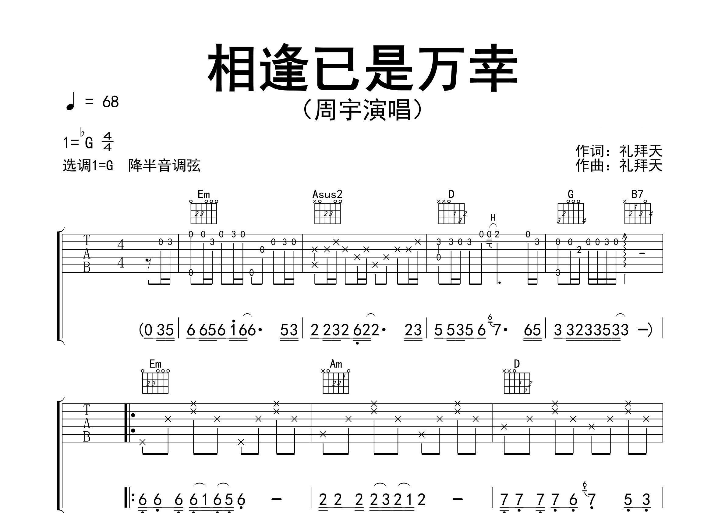 相逢已是万幸吉他谱预览图