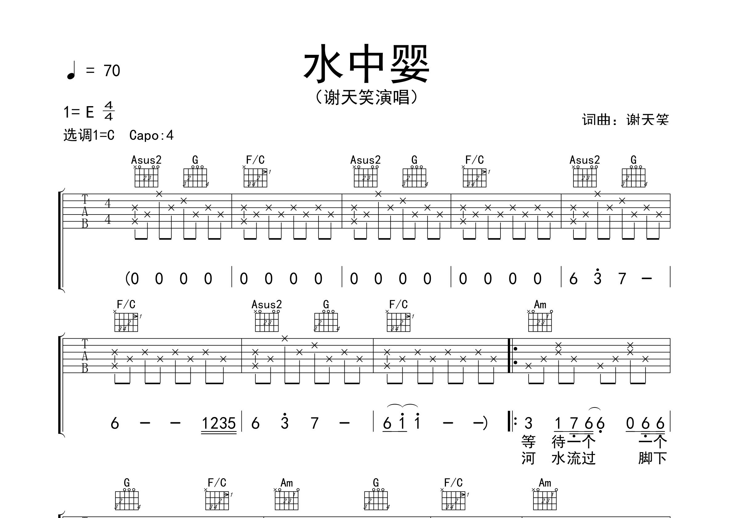 水中婴吉他谱预览图