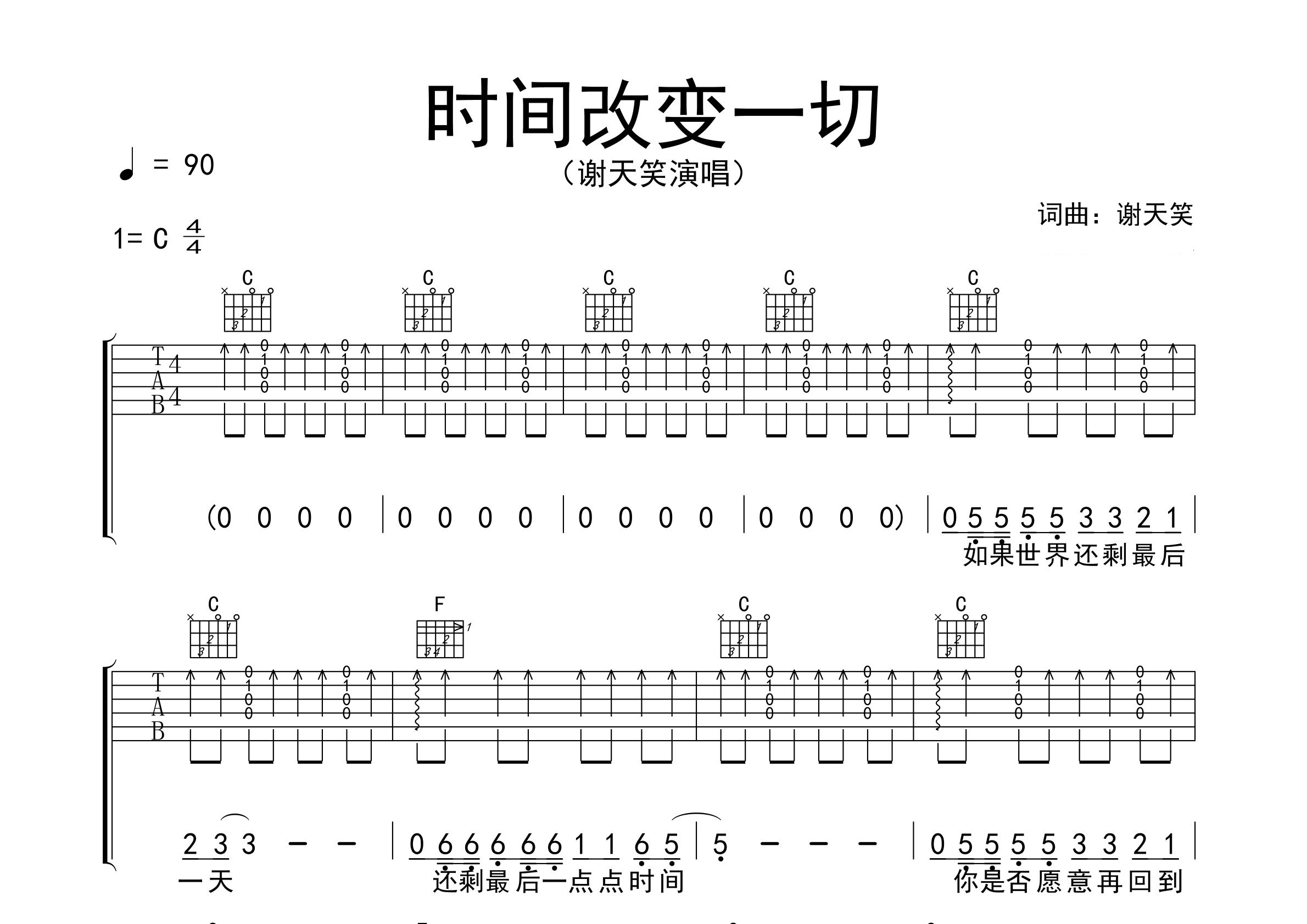 时间改变一切吉他谱预览图