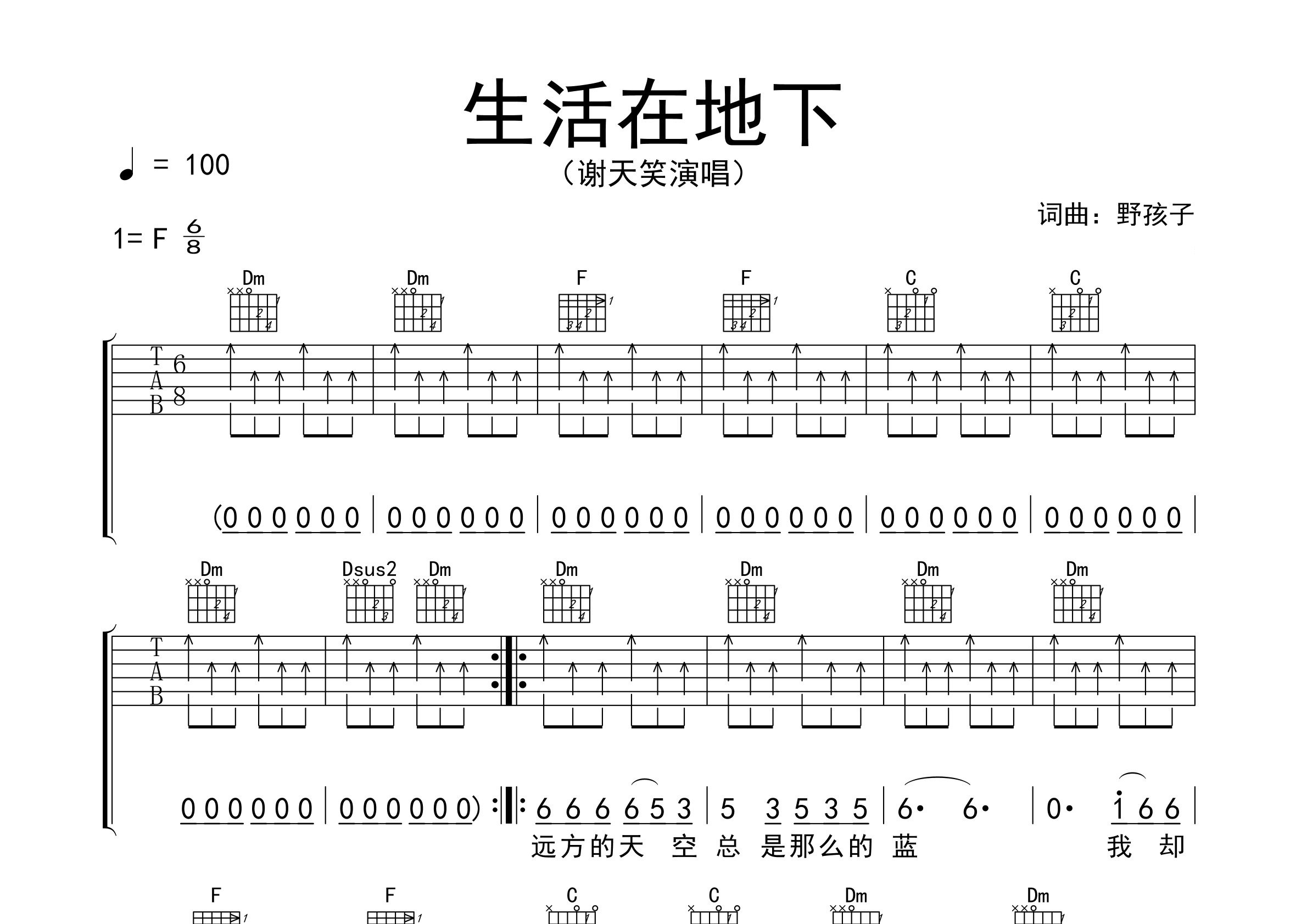 生活在地下吉他谱预览图