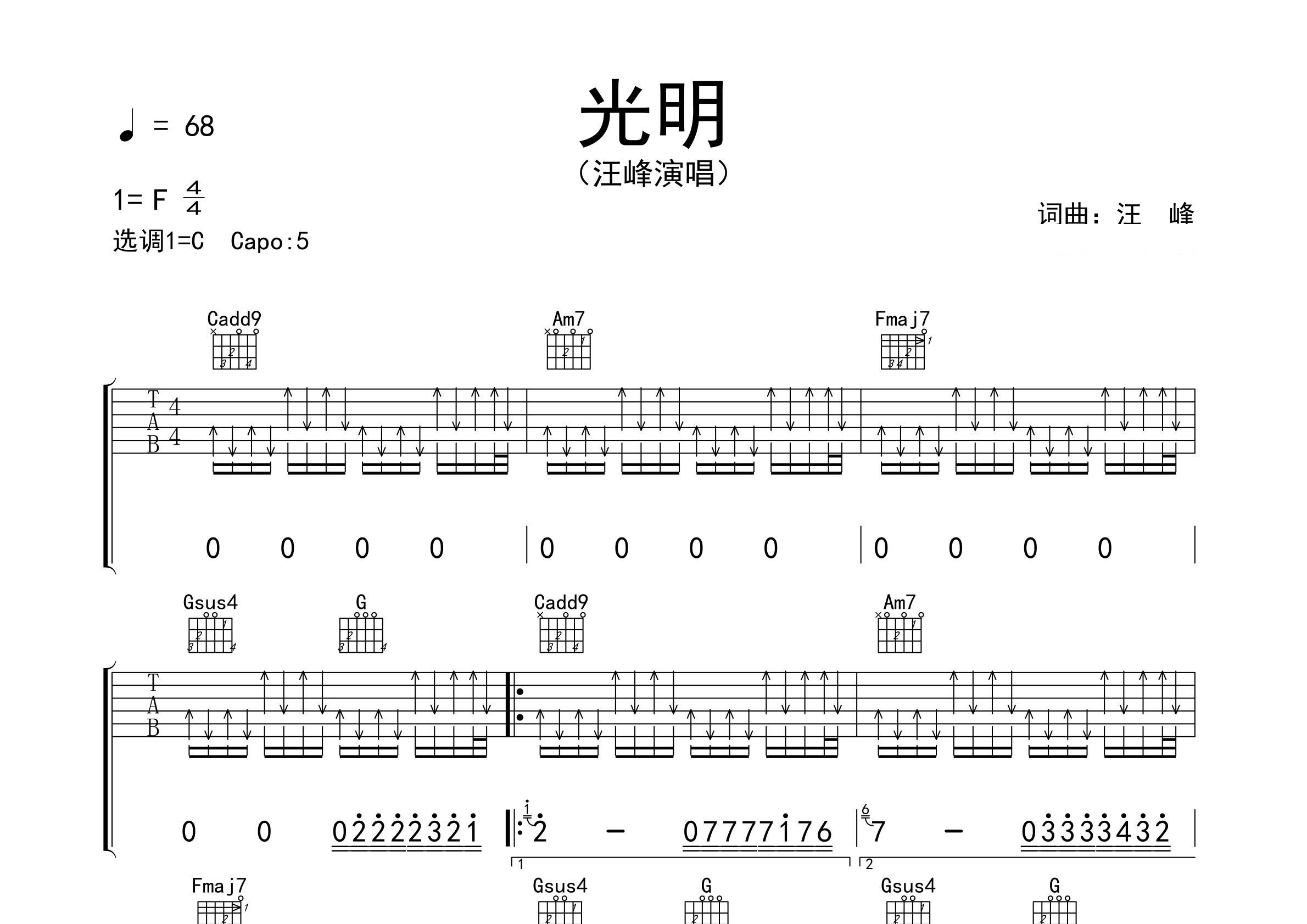 光明吉他谱预览图