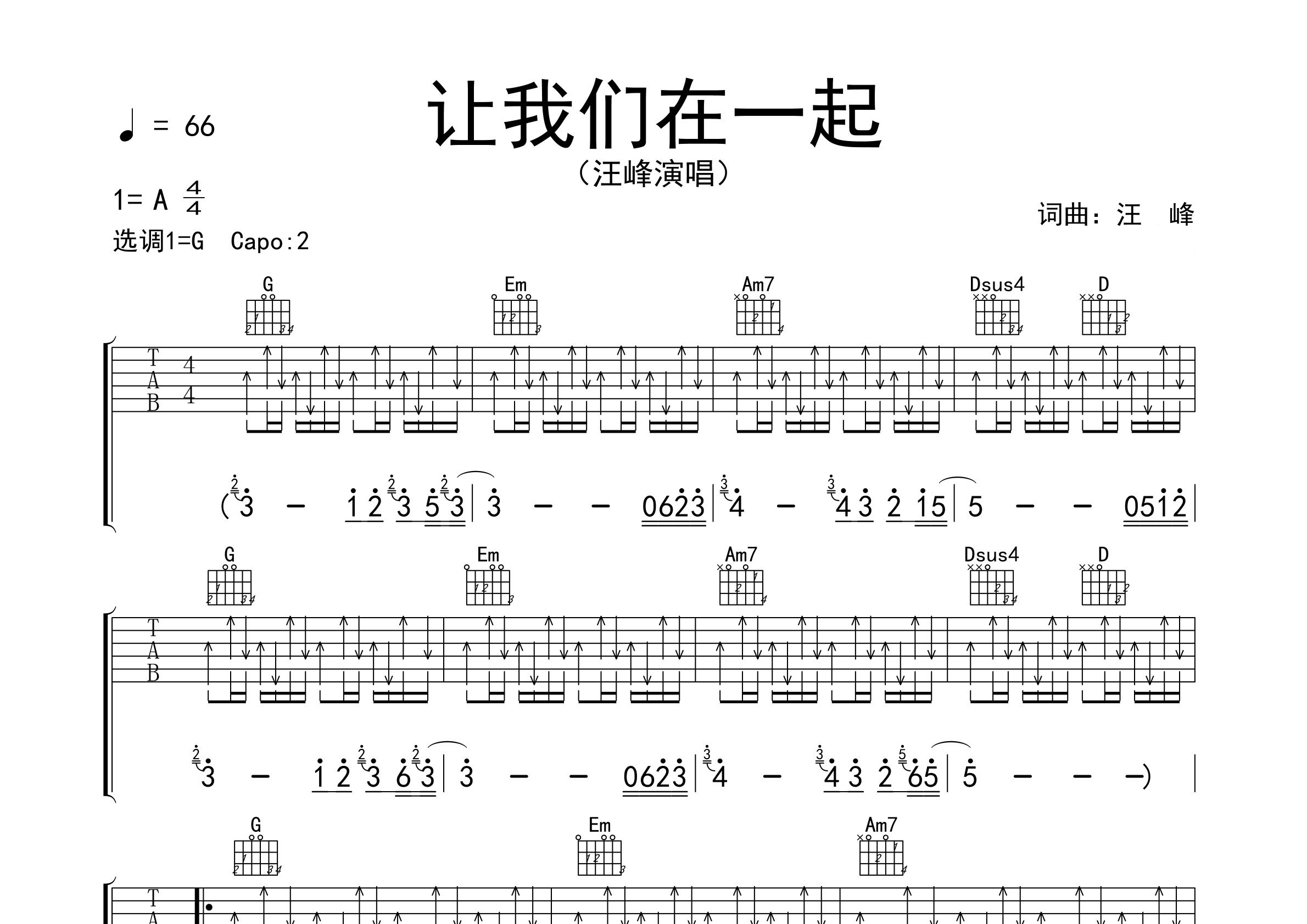 让我们在一起吉他谱预览图