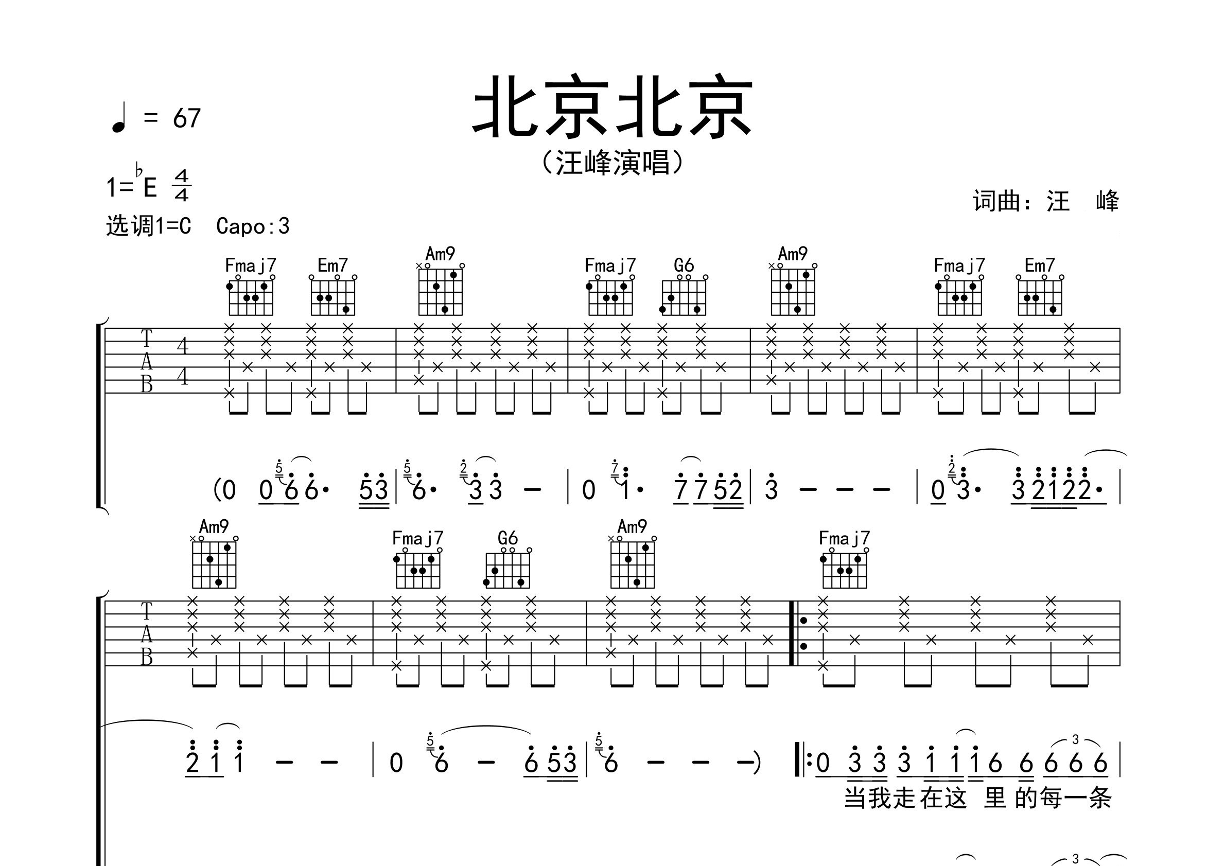 北京北京吉他谱预览图