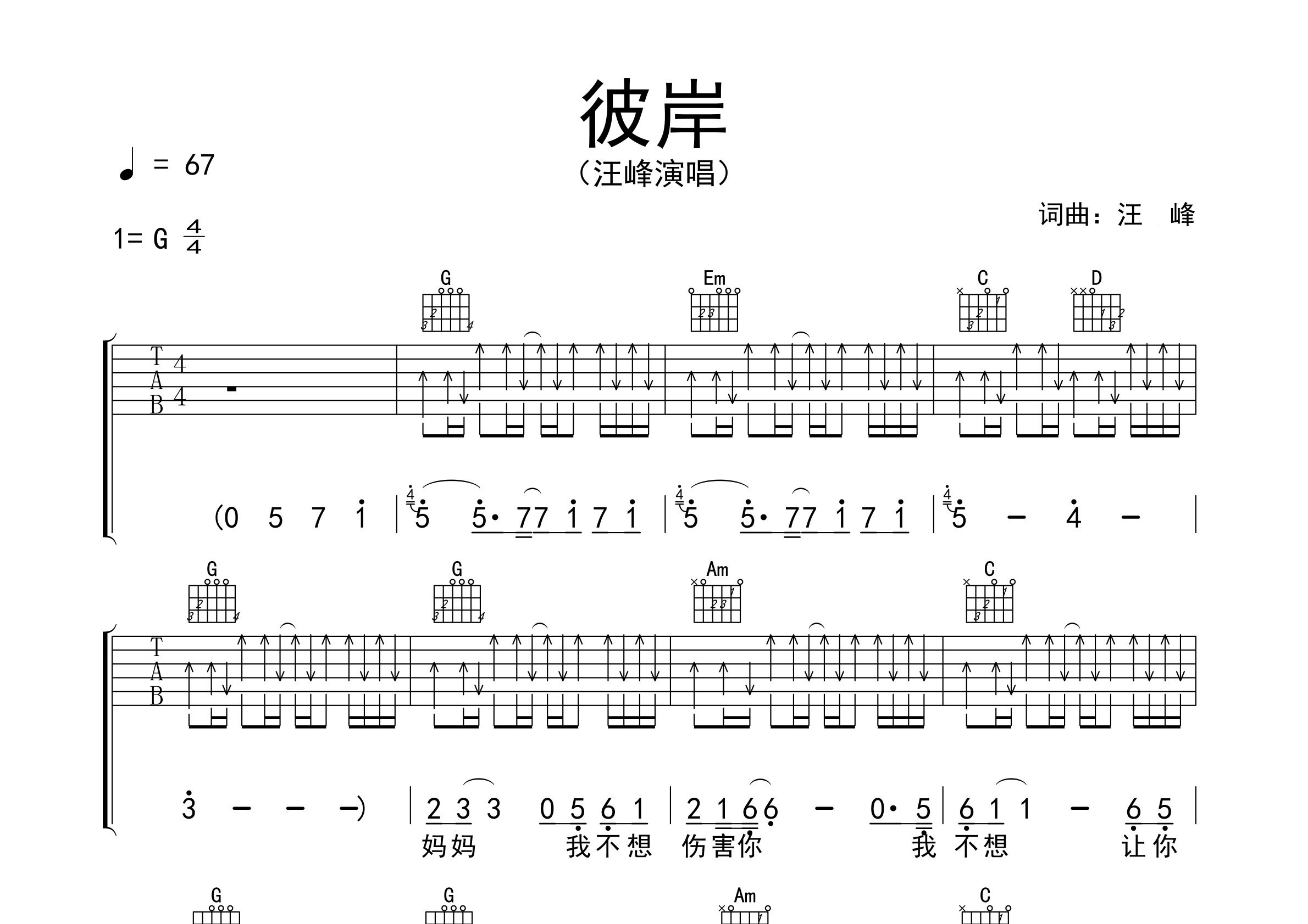彼岸吉他谱预览图