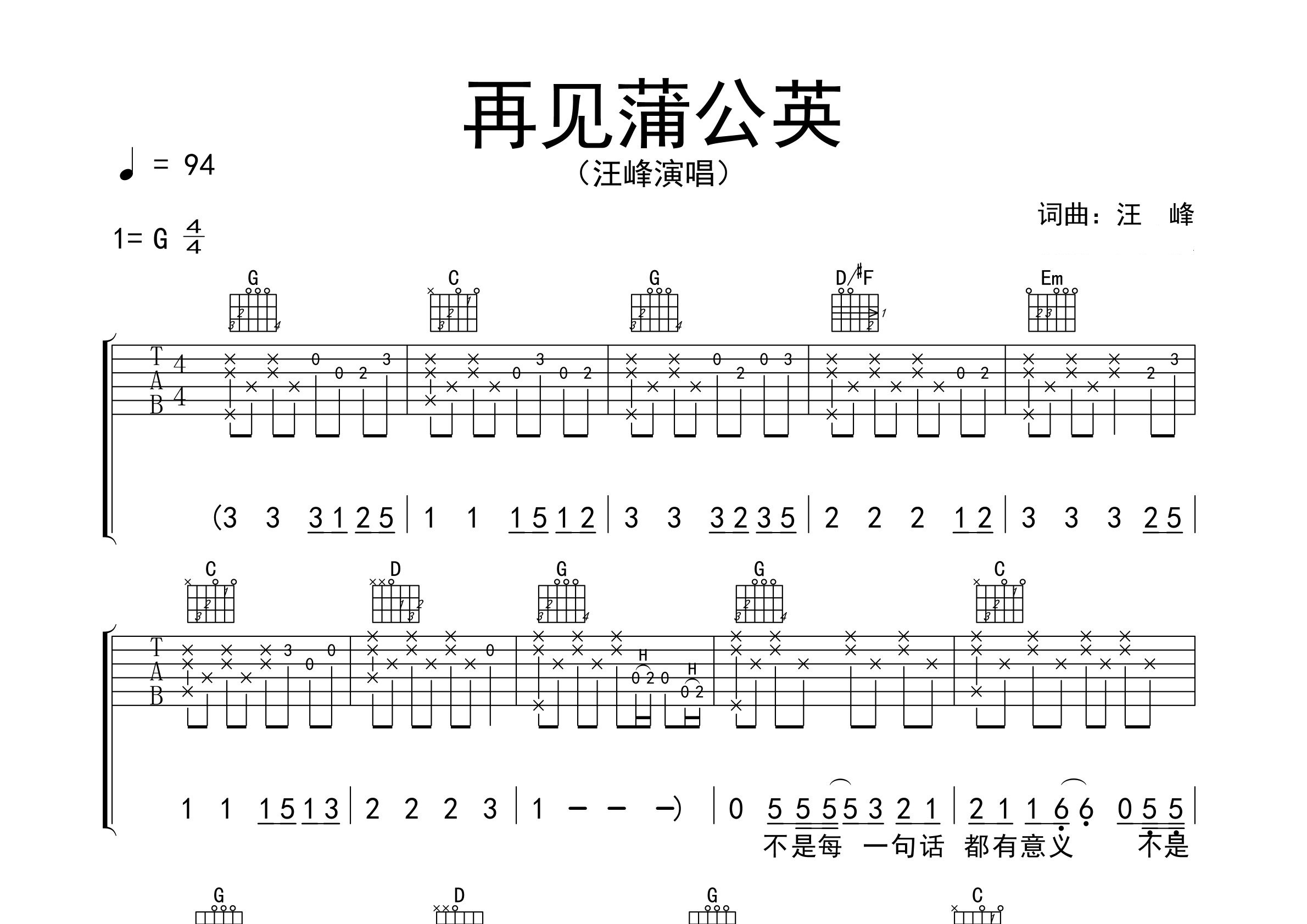 再见蒲公英吉他谱预览图