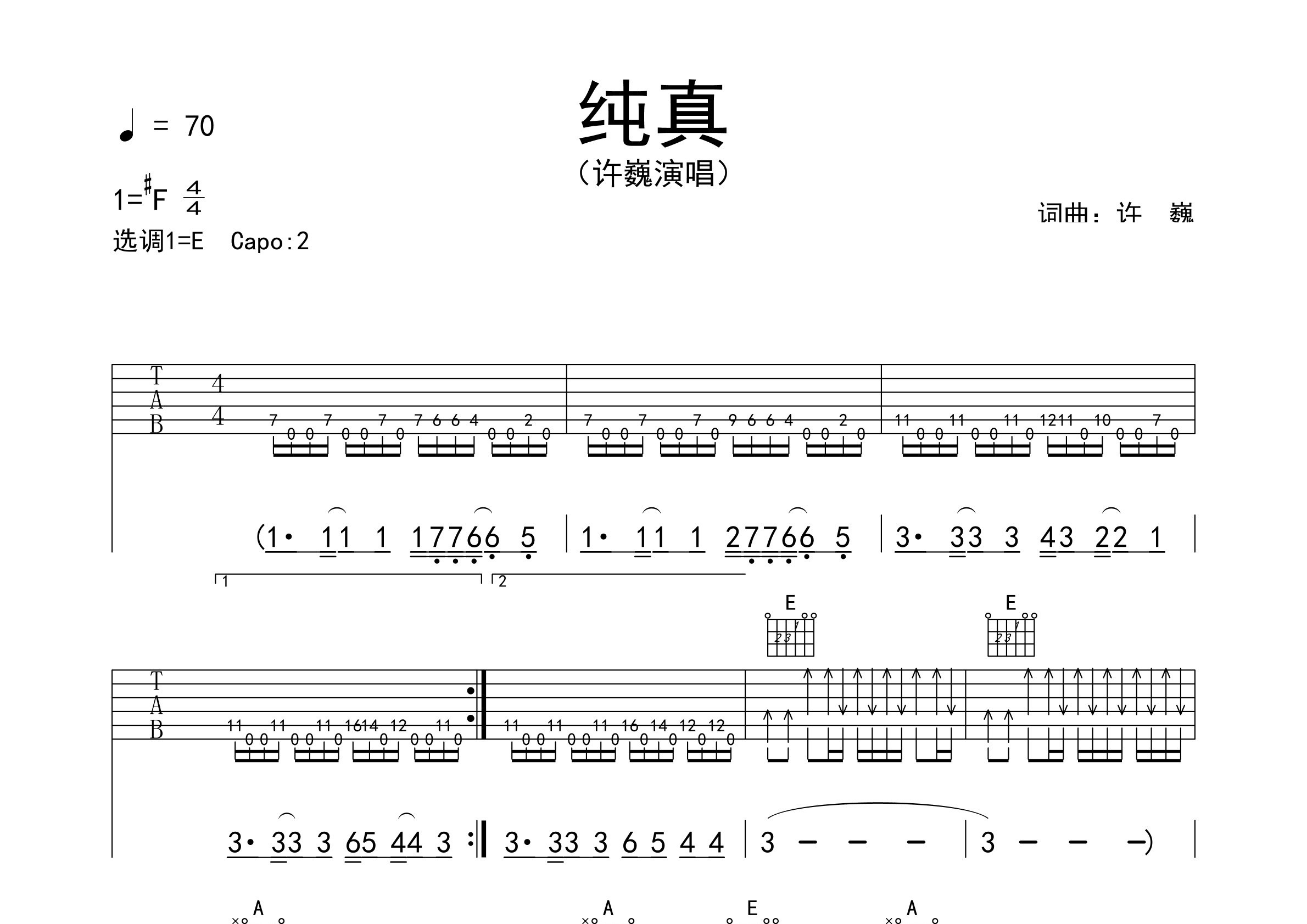 纯真吉他谱预览图