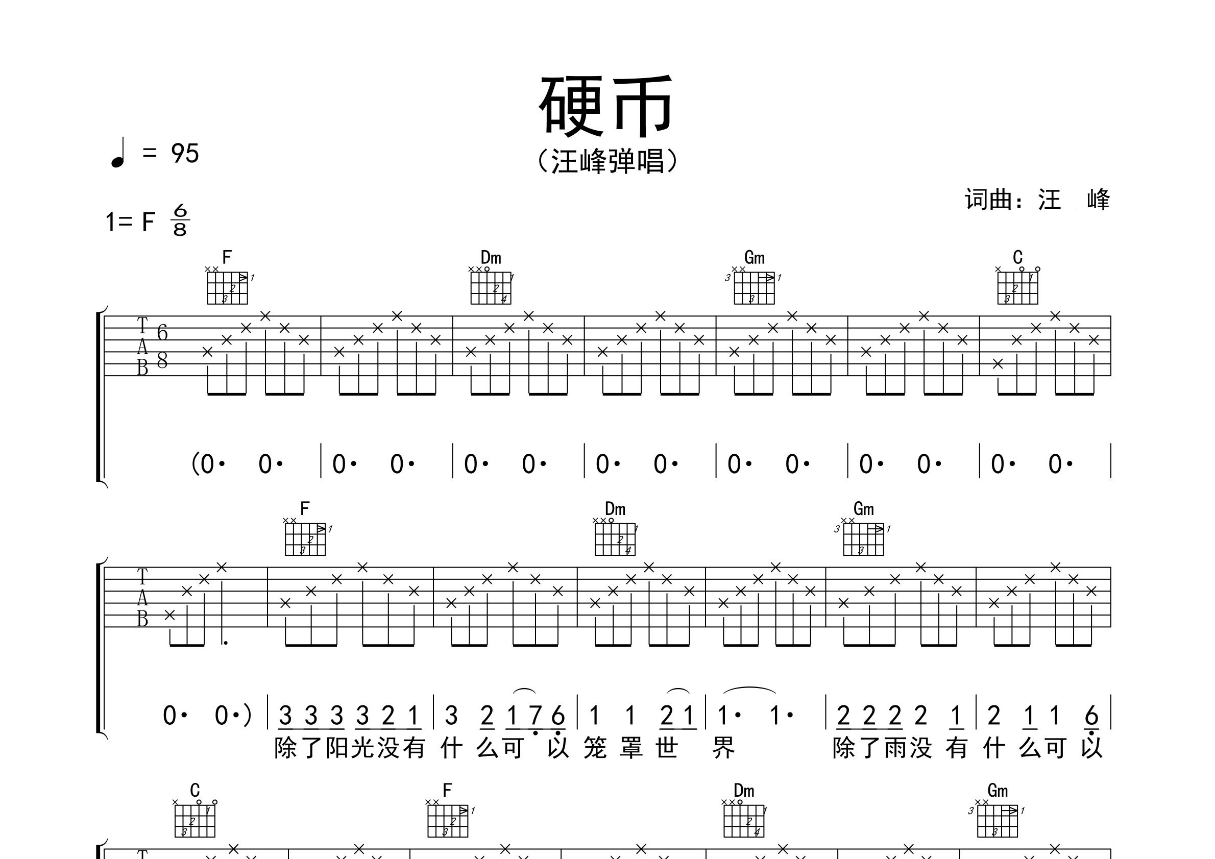 硬币吉他谱预览图