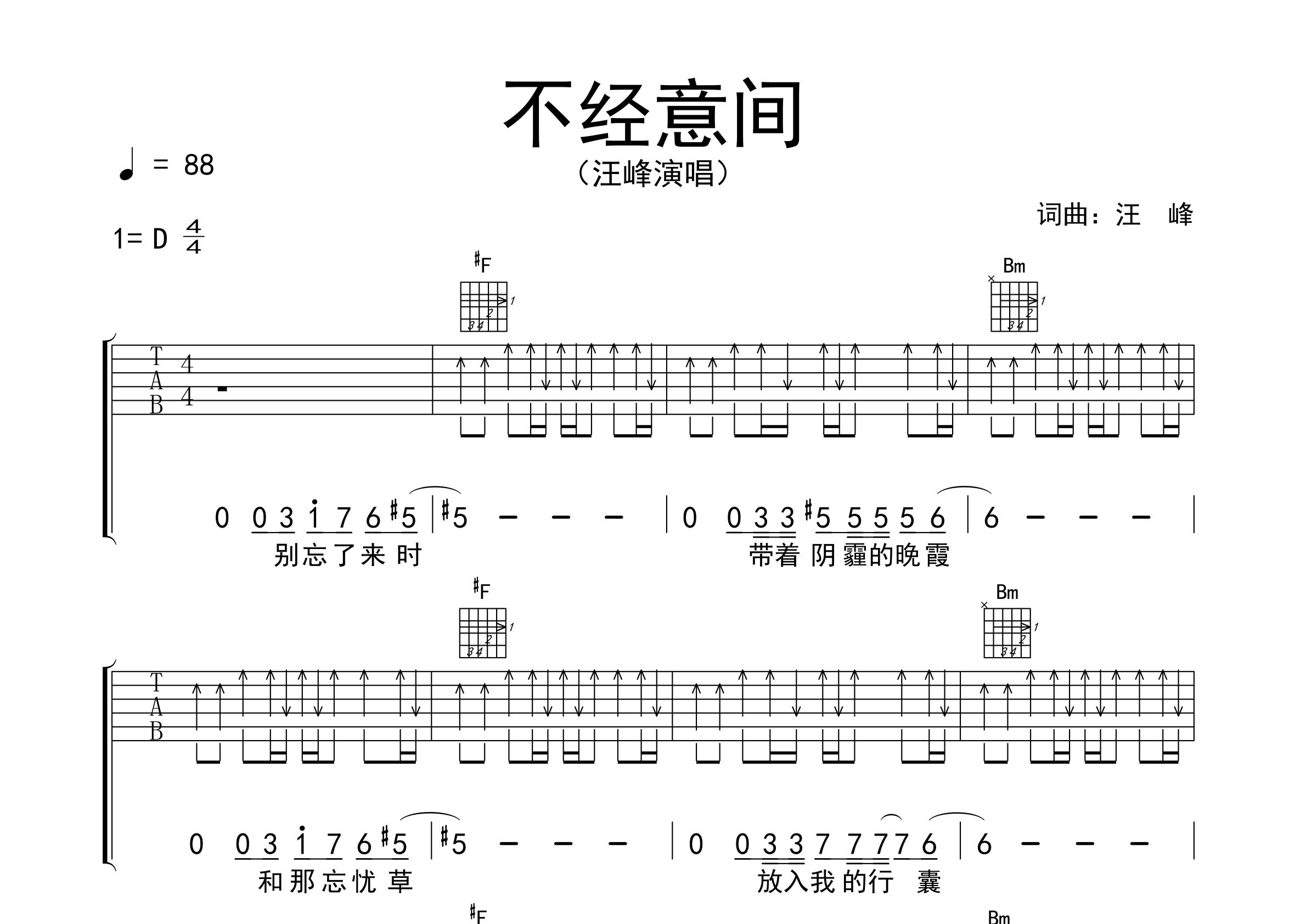 不经意间吉他谱预览图