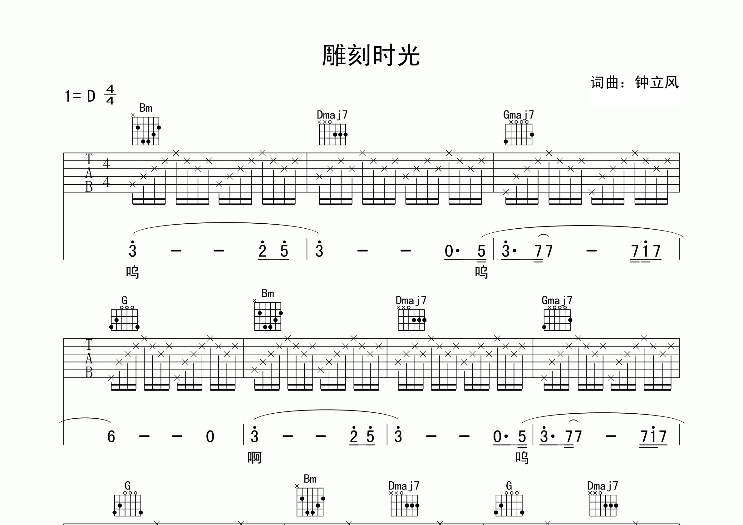 雕刻时光吉他谱预览图