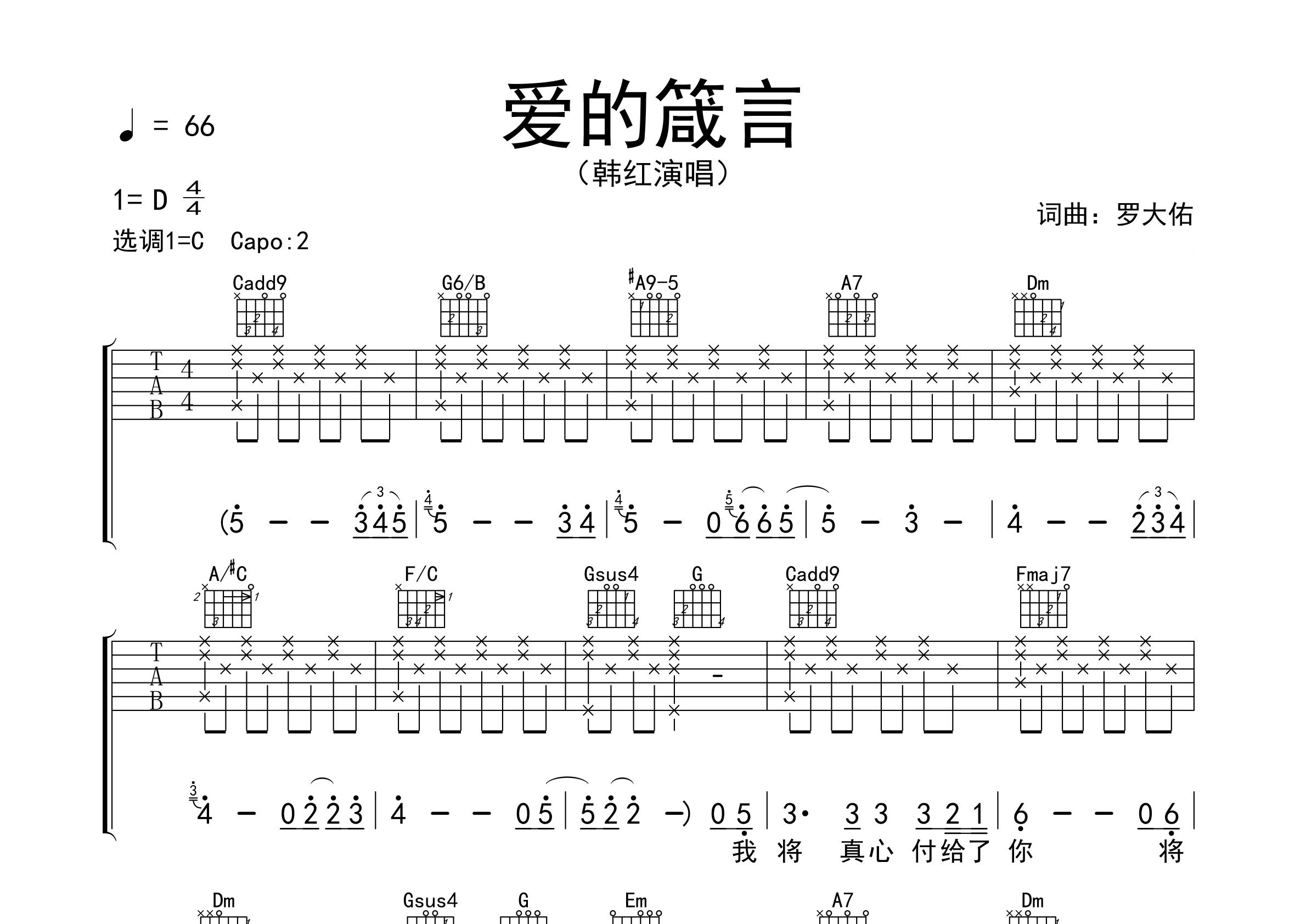 爱的箴言吉他谱预览图