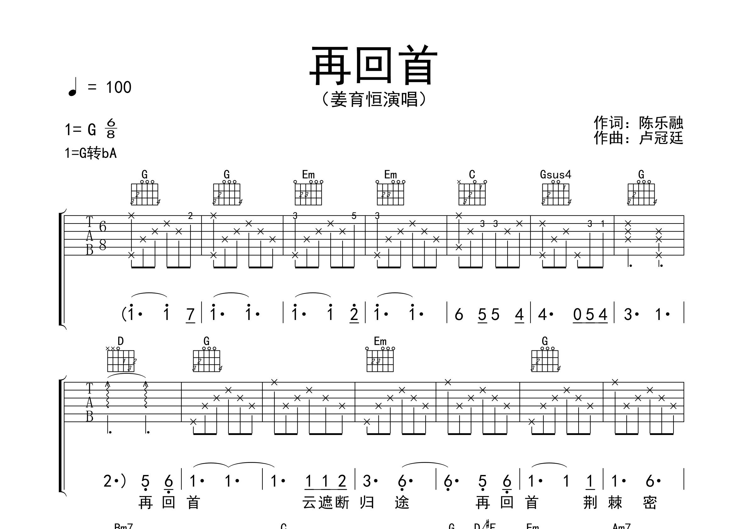 再回首吉他谱预览图