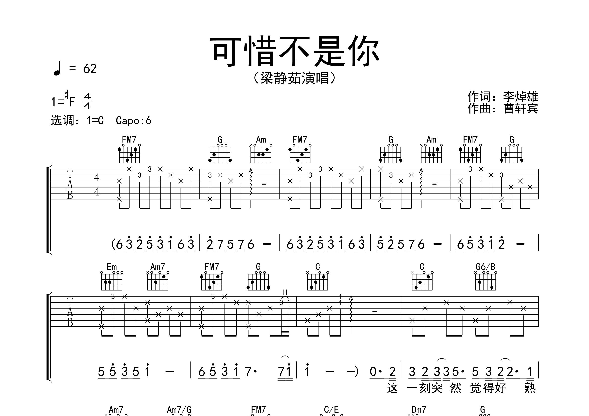 可惜不是你吉他谱预览图