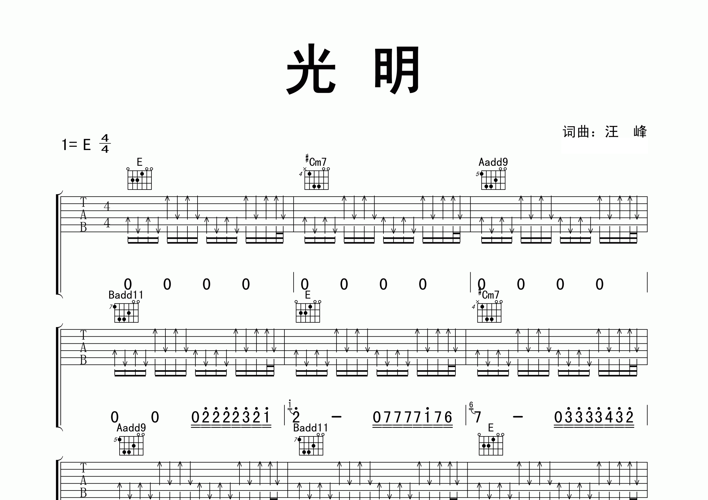 光明吉他谱预览图