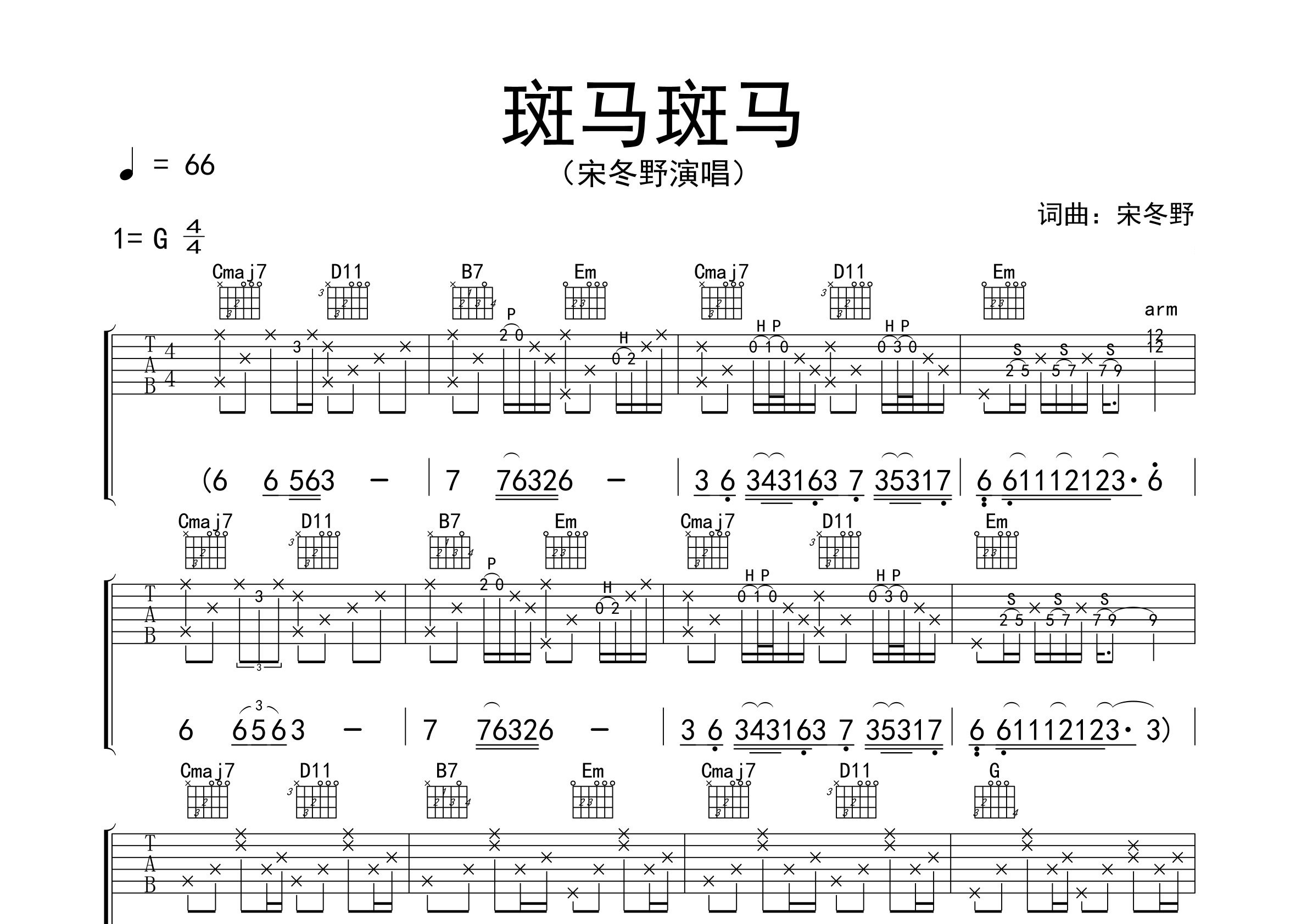 斑马斑马吉他谱预览图