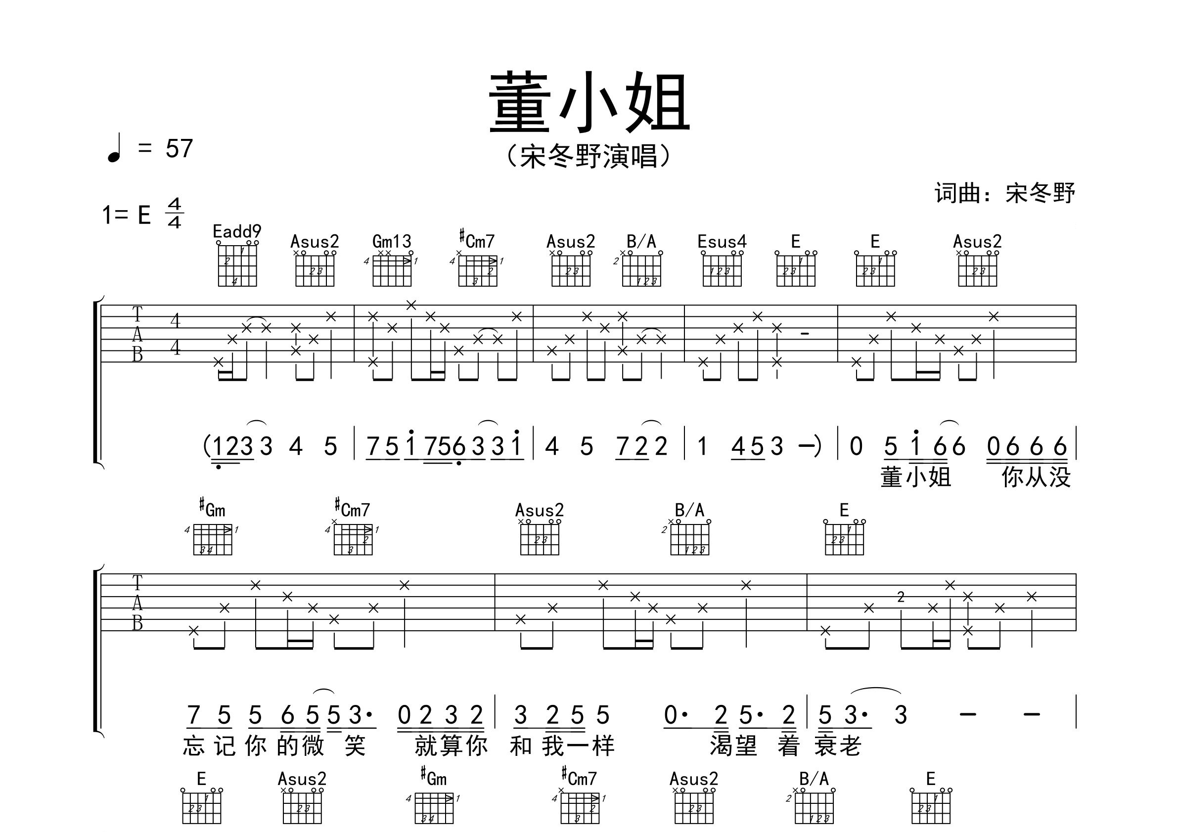董小姐吉他谱预览图