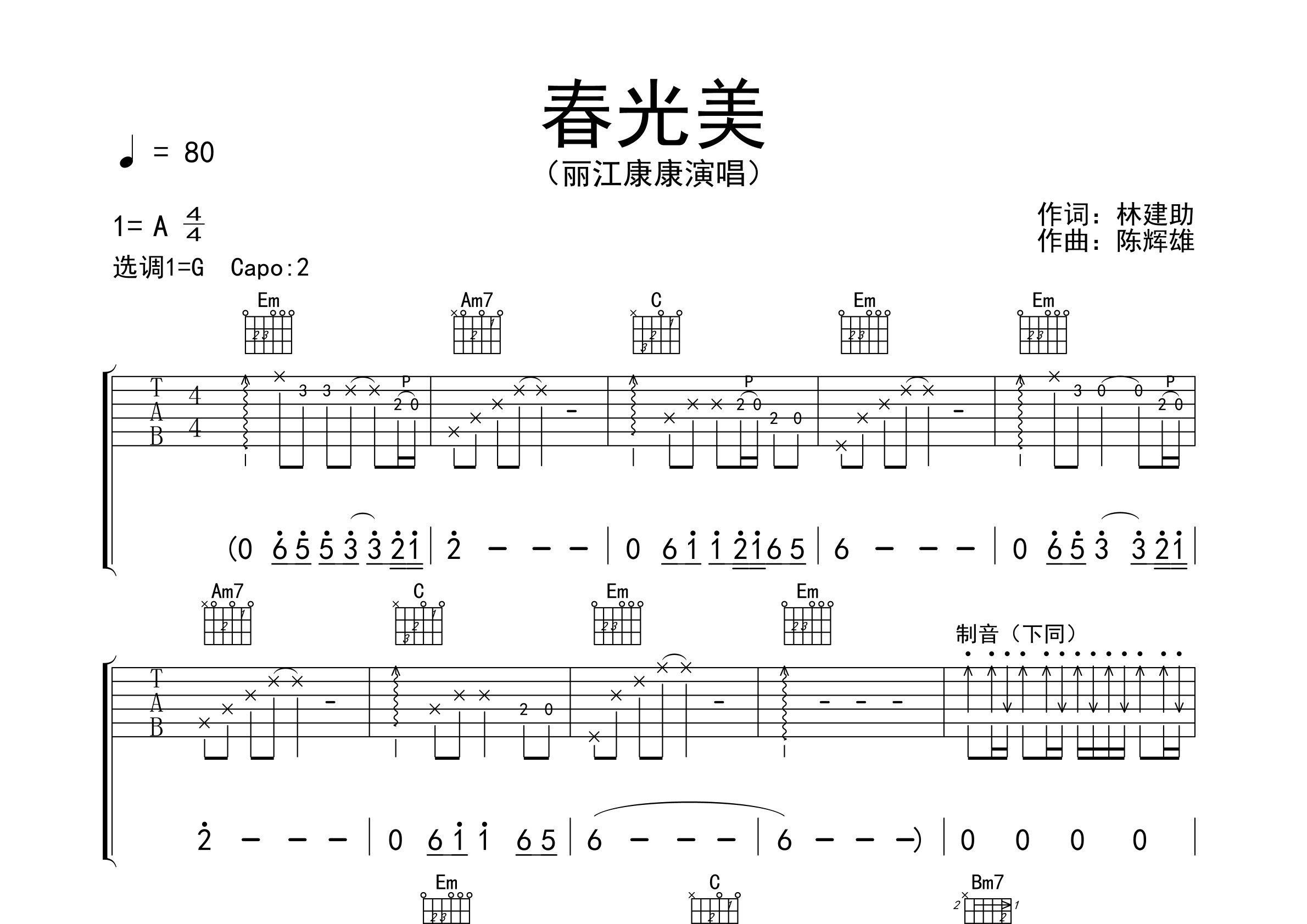 春光美吉他谱预览图
