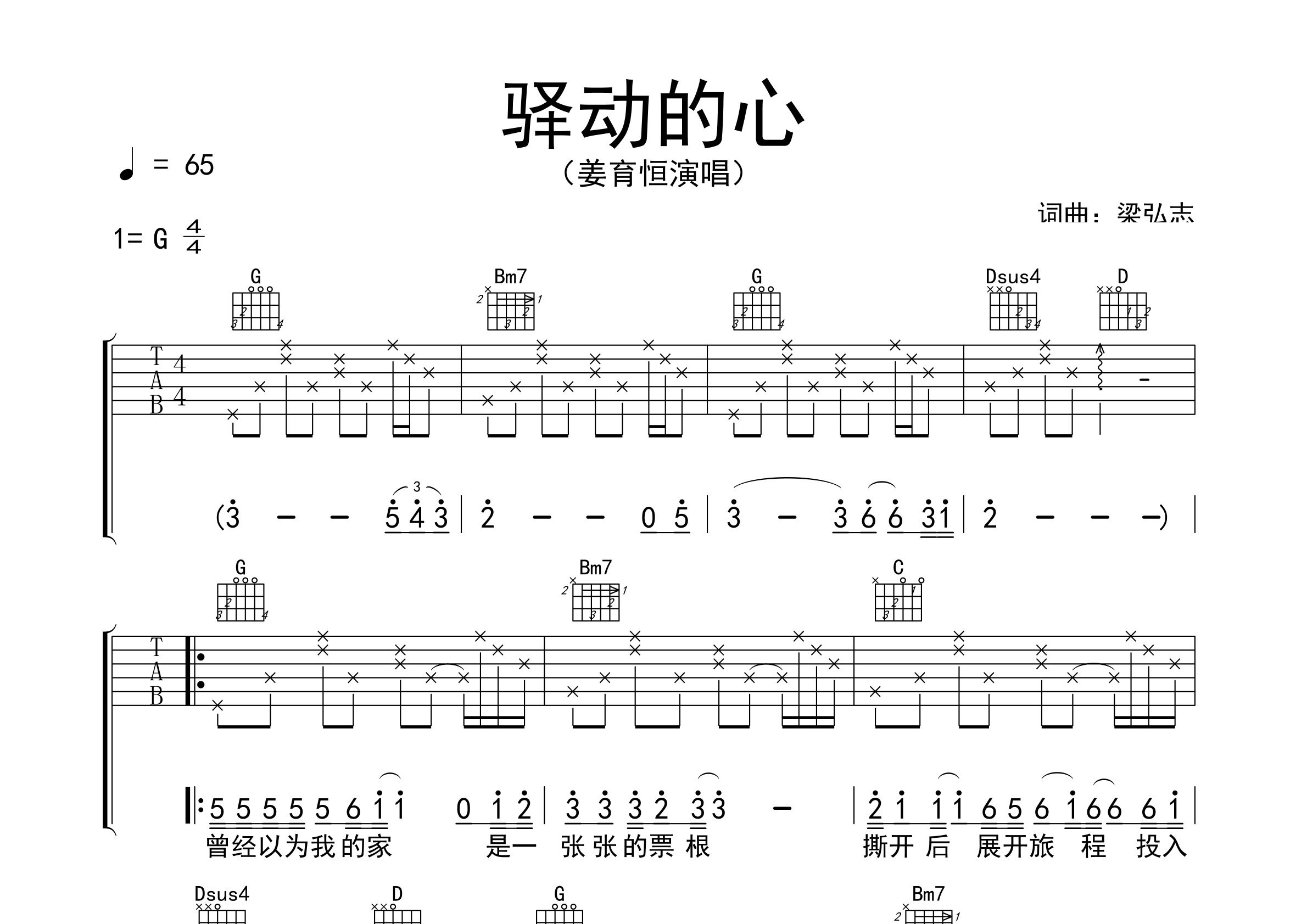 驿动的心吉他谱预览图