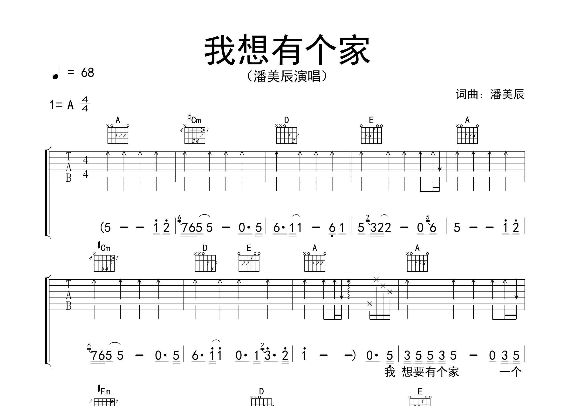 我想有个家吉他谱预览图