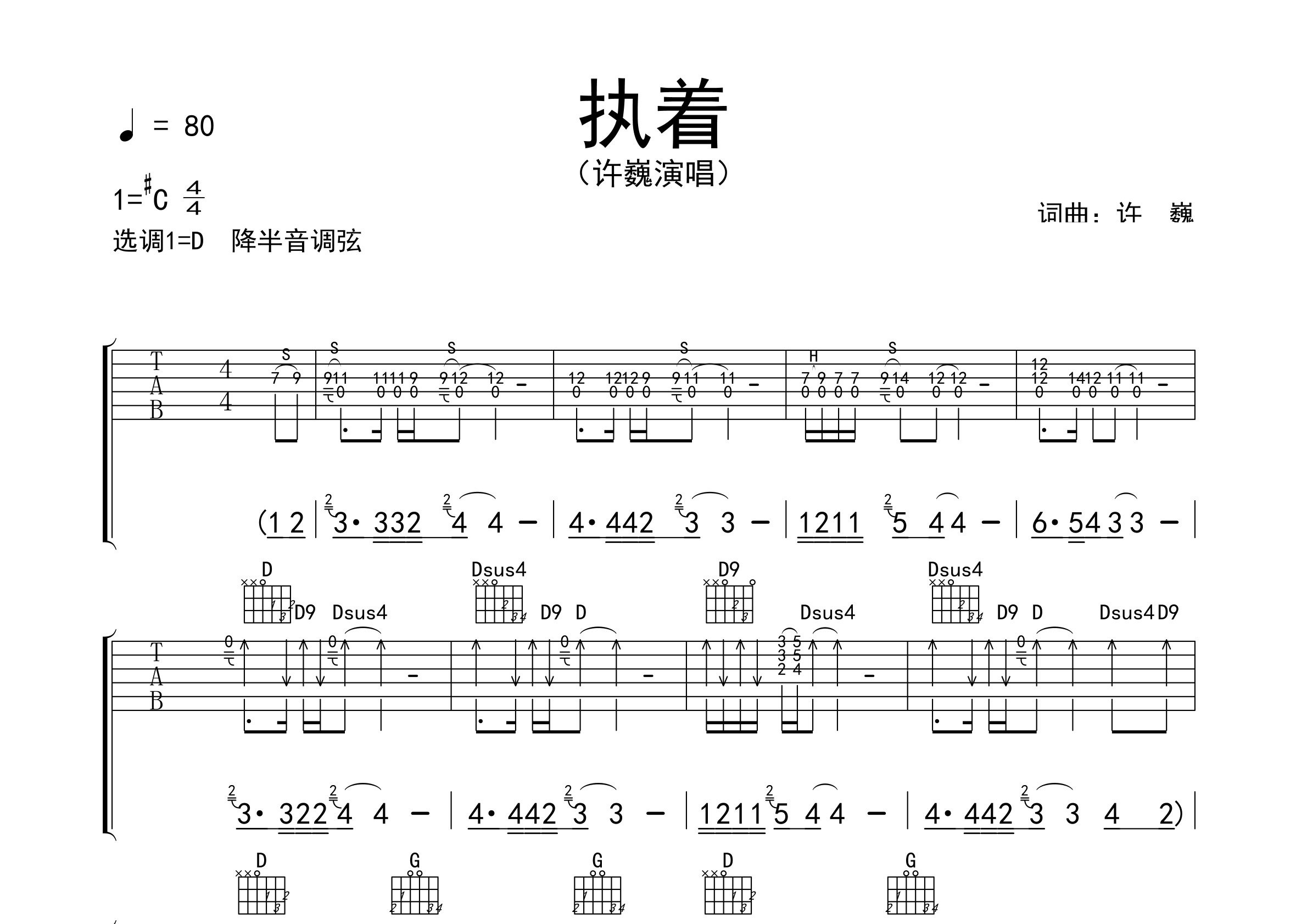执着吉他谱预览图