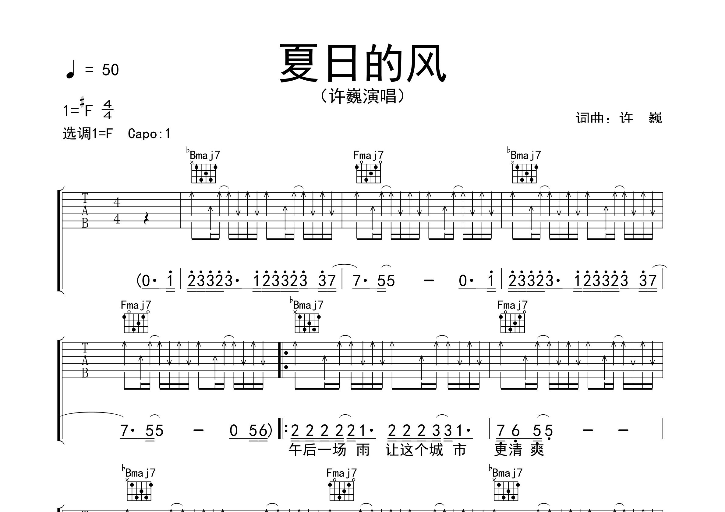 夏日的风吉他谱预览图