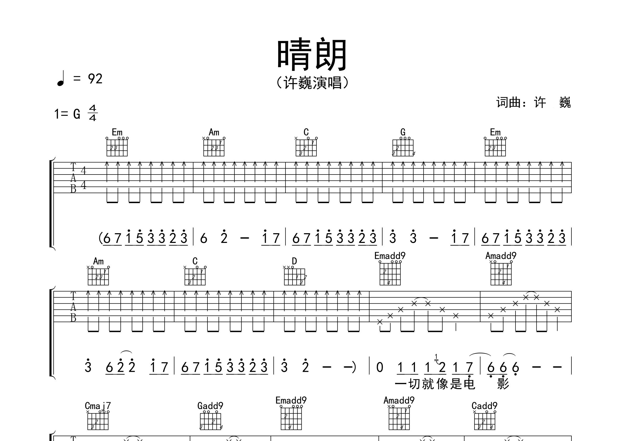 晴朗吉他谱预览图