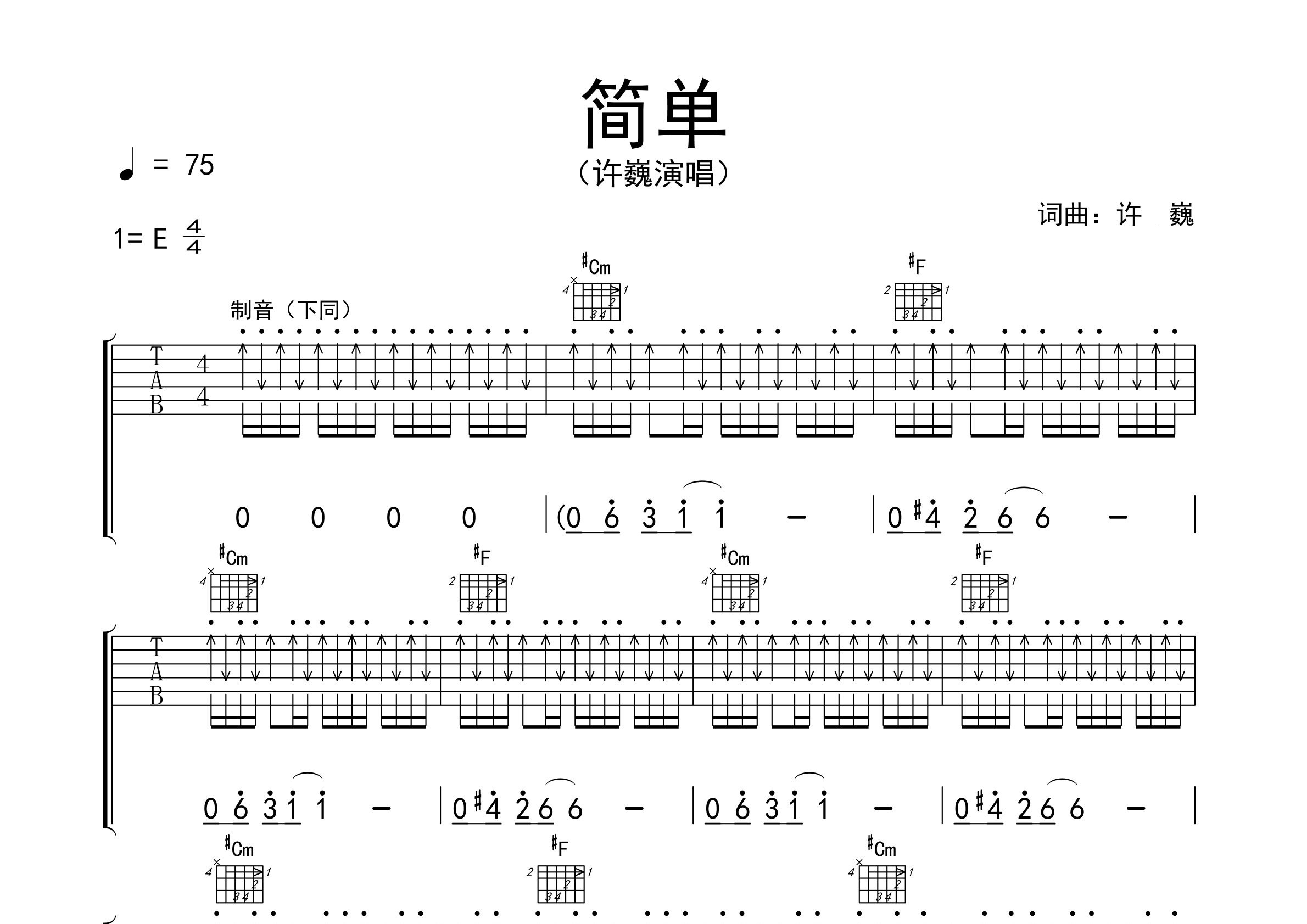 简单吉他谱预览图