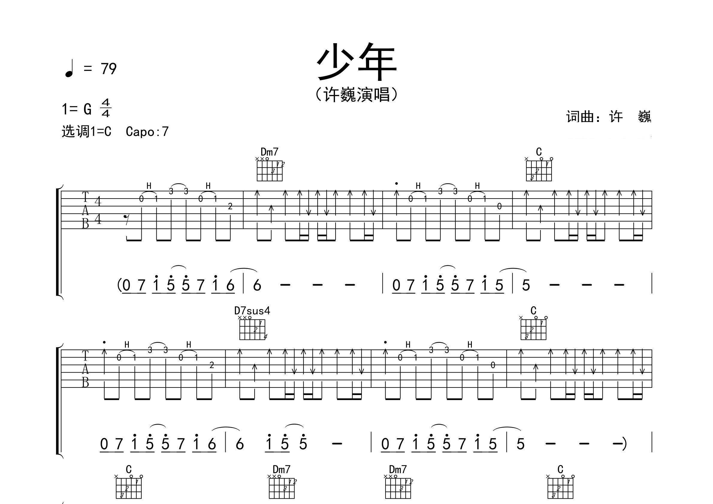 少年吉他谱预览图