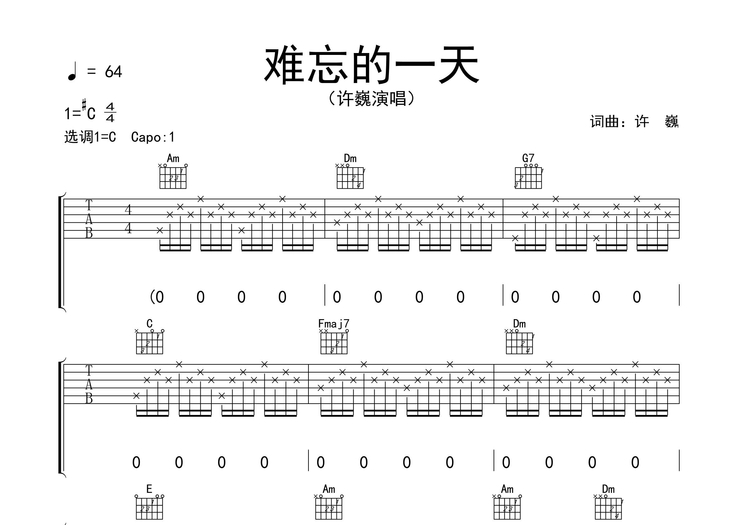 难忘的一天吉他谱预览图