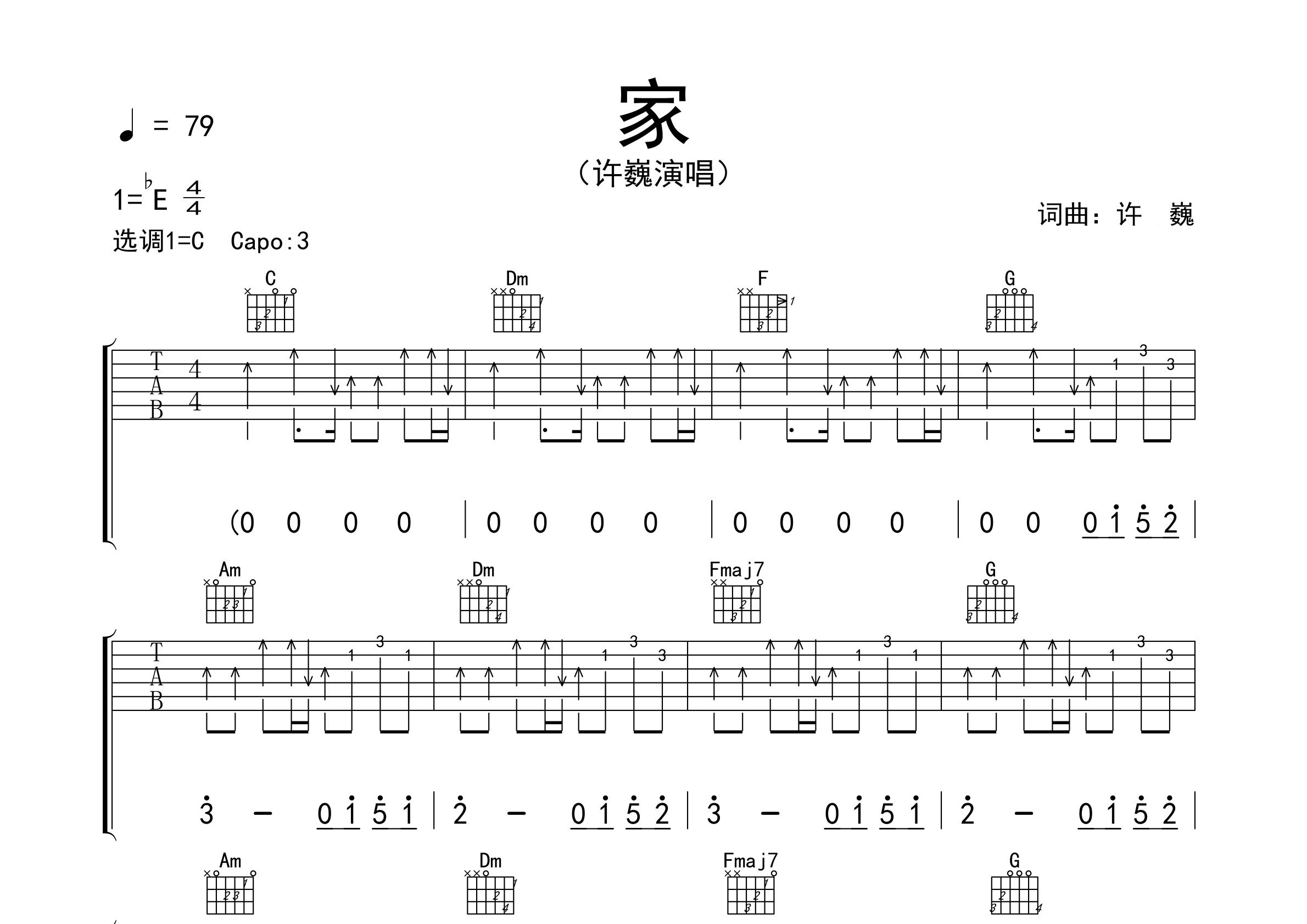 家吉他谱预览图