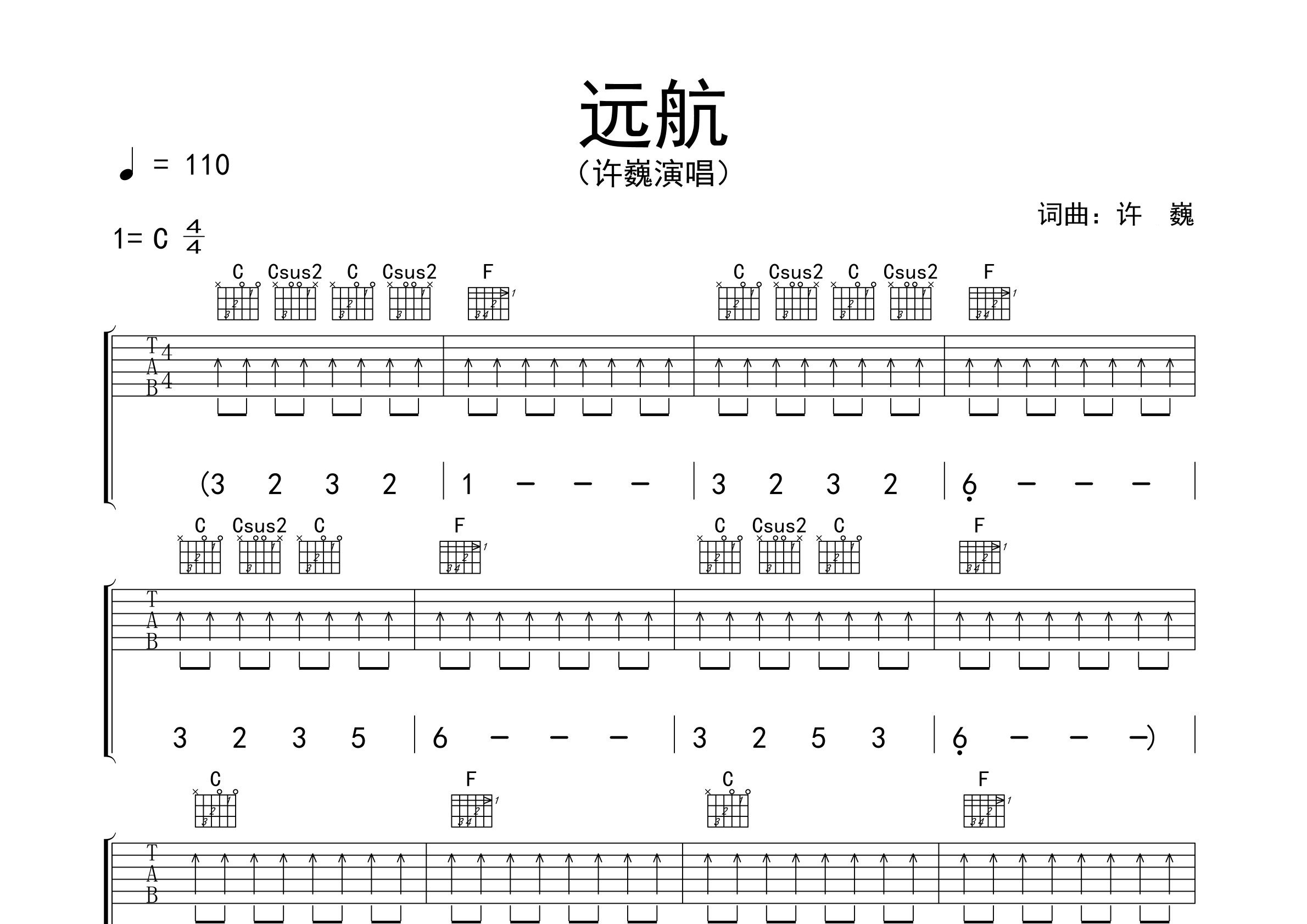 远航吉他谱预览图