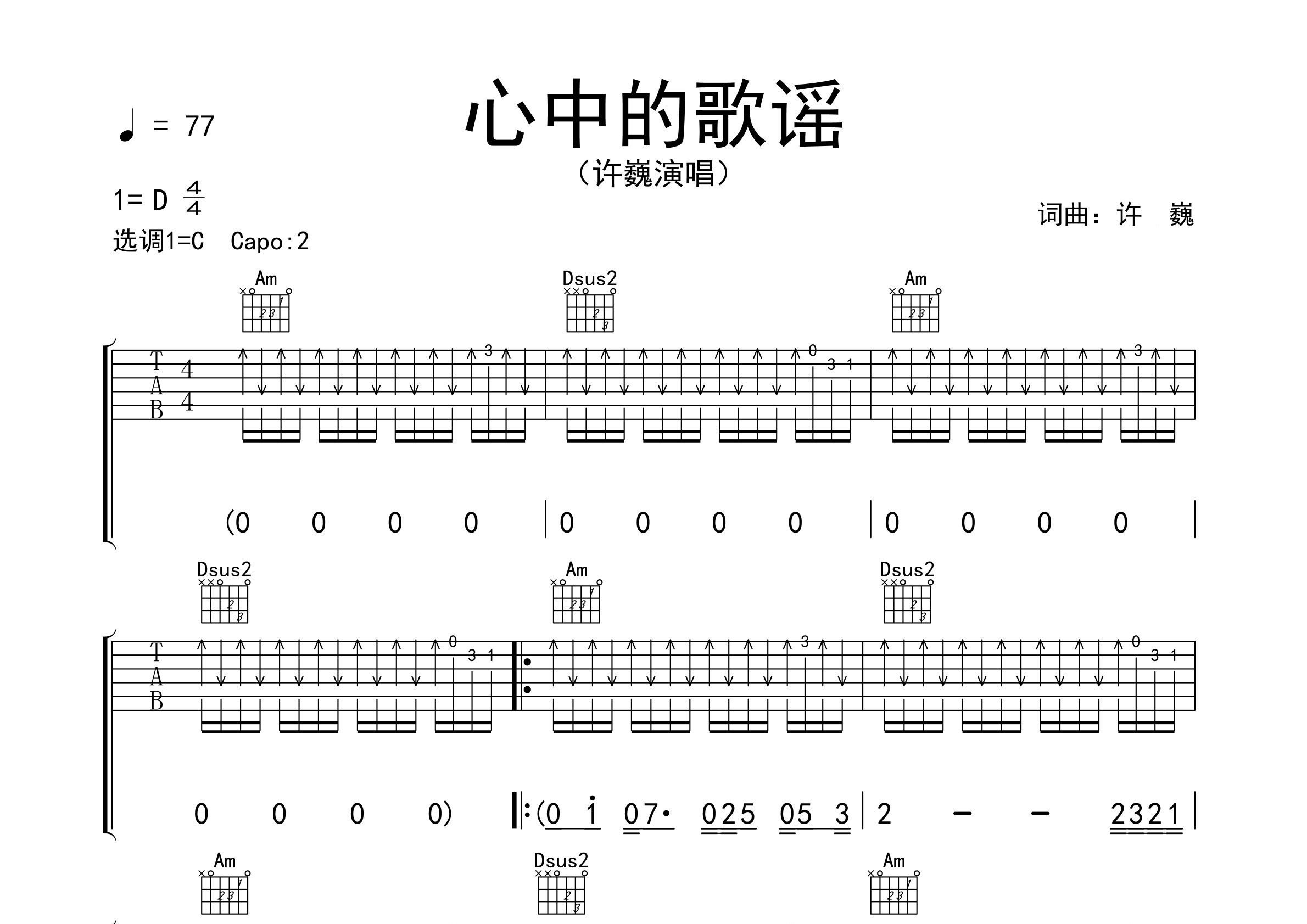 心中的歌谣吉他谱预览图