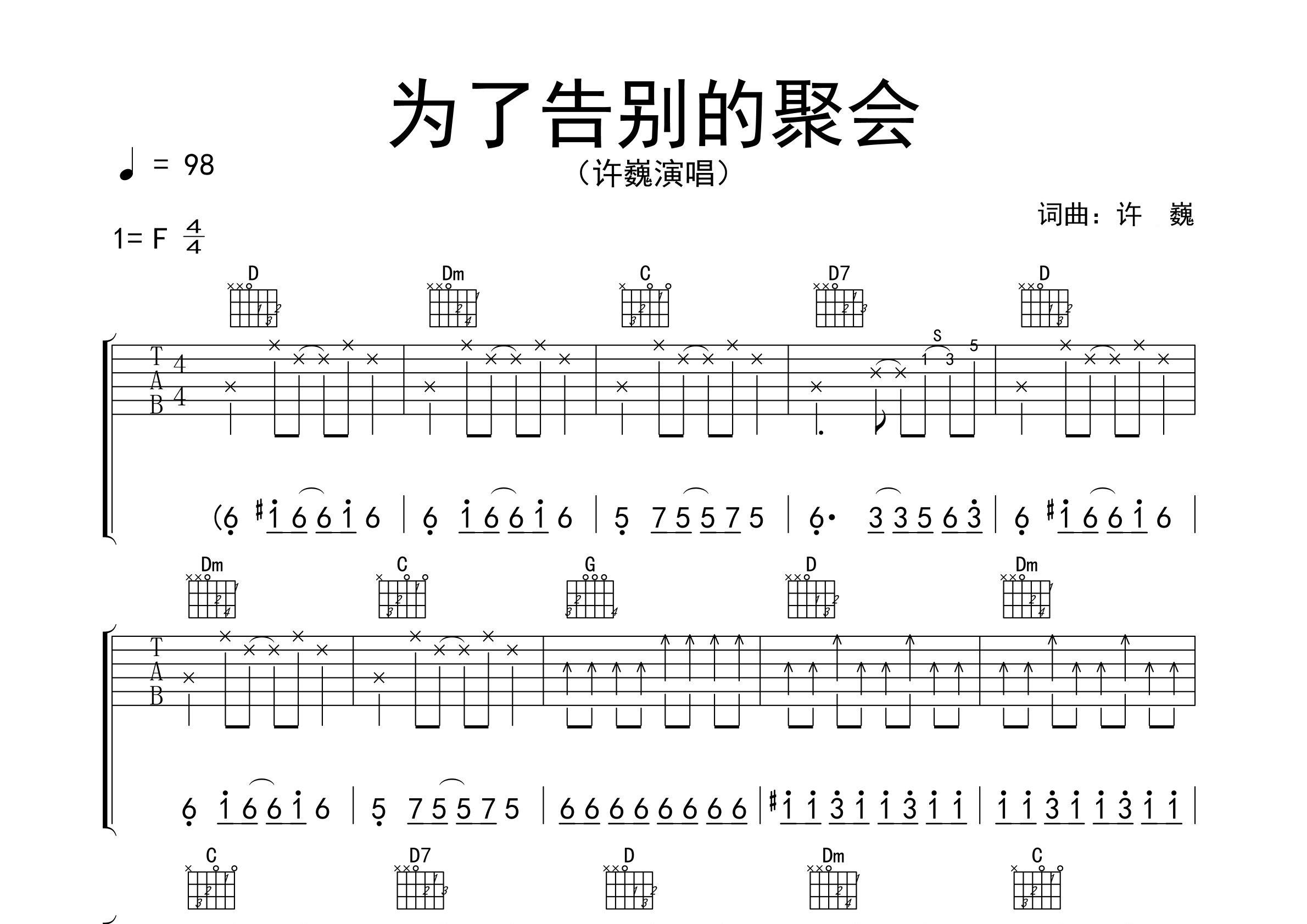 为了告别的聚会吉他谱预览图