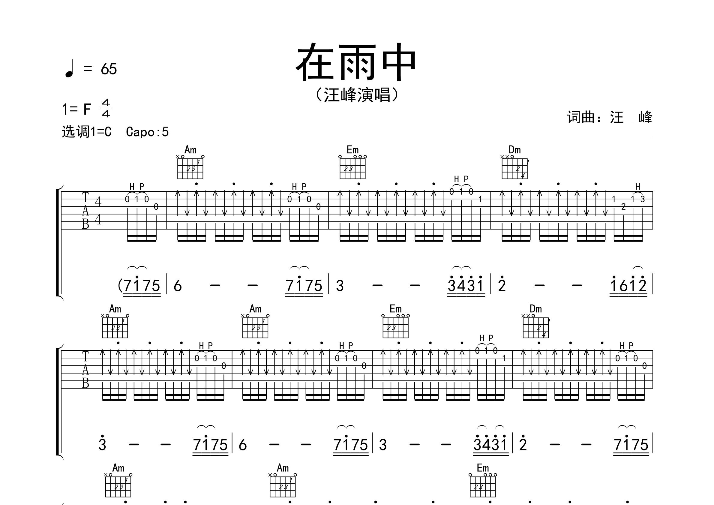 在雨中吉他谱预览图