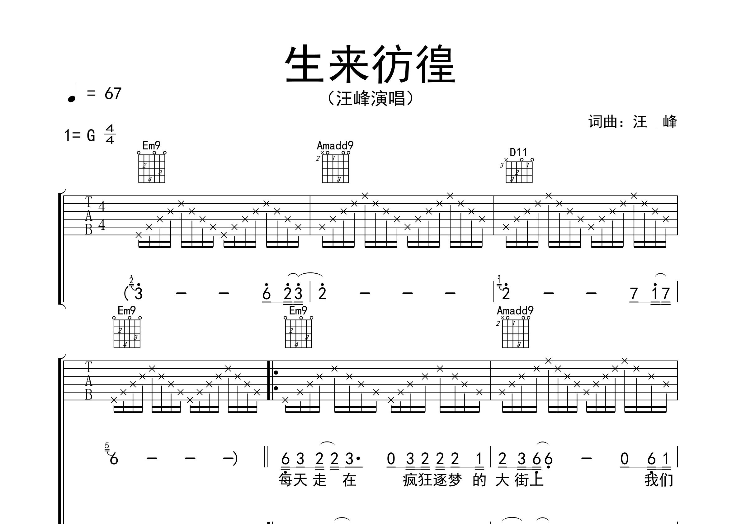 生来彷徨吉他谱预览图