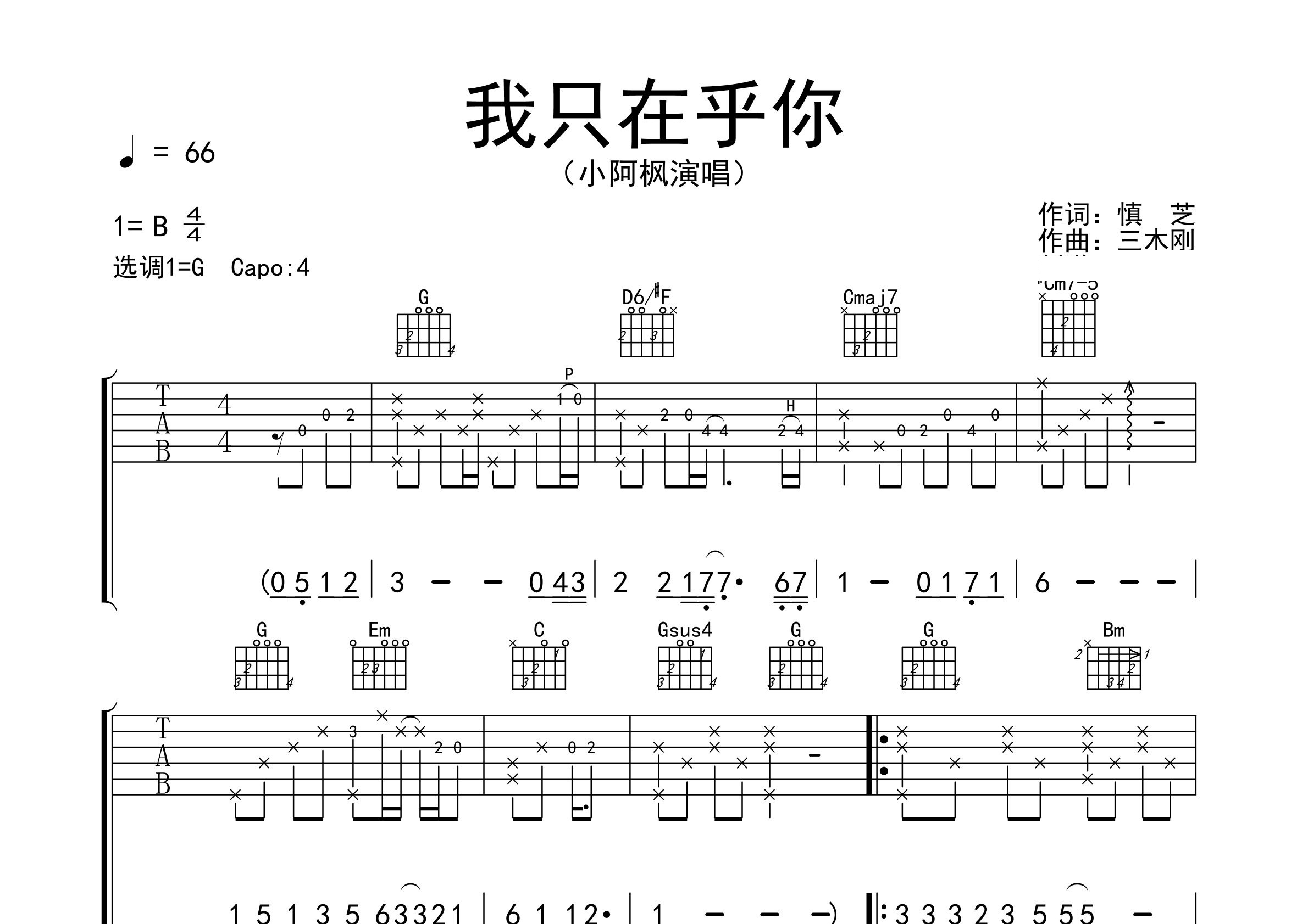 我只在乎你吉他谱预览图