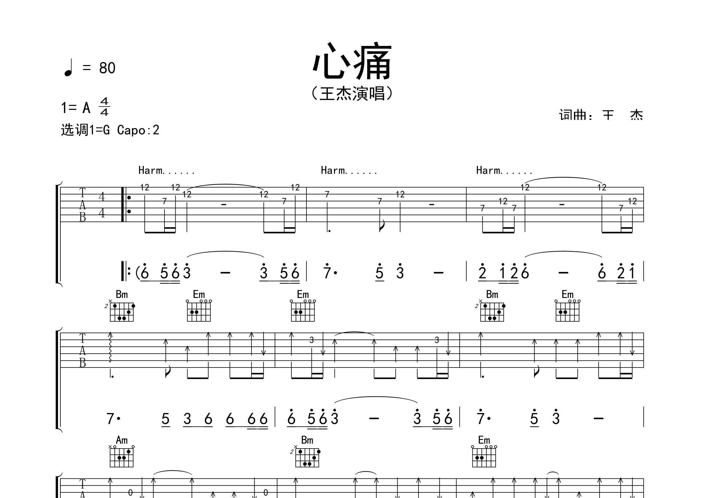 心痛吉他谱预览图