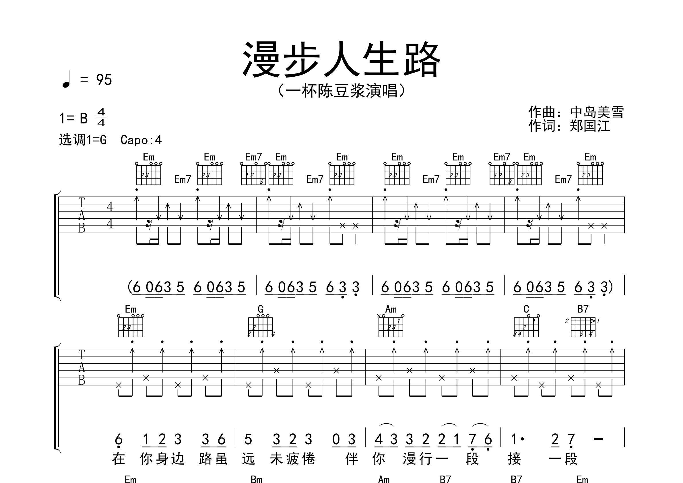 漫步人生路吉他谱预览图