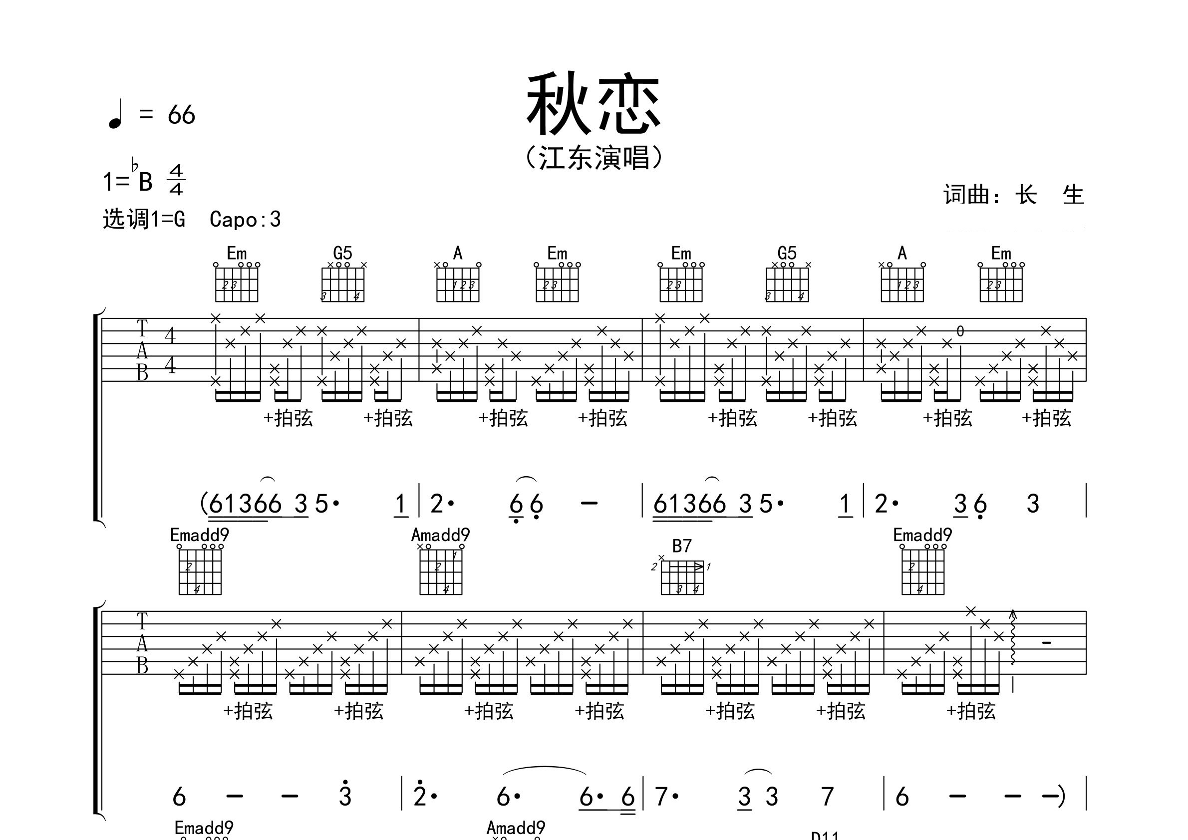 秋恋吉他谱预览图