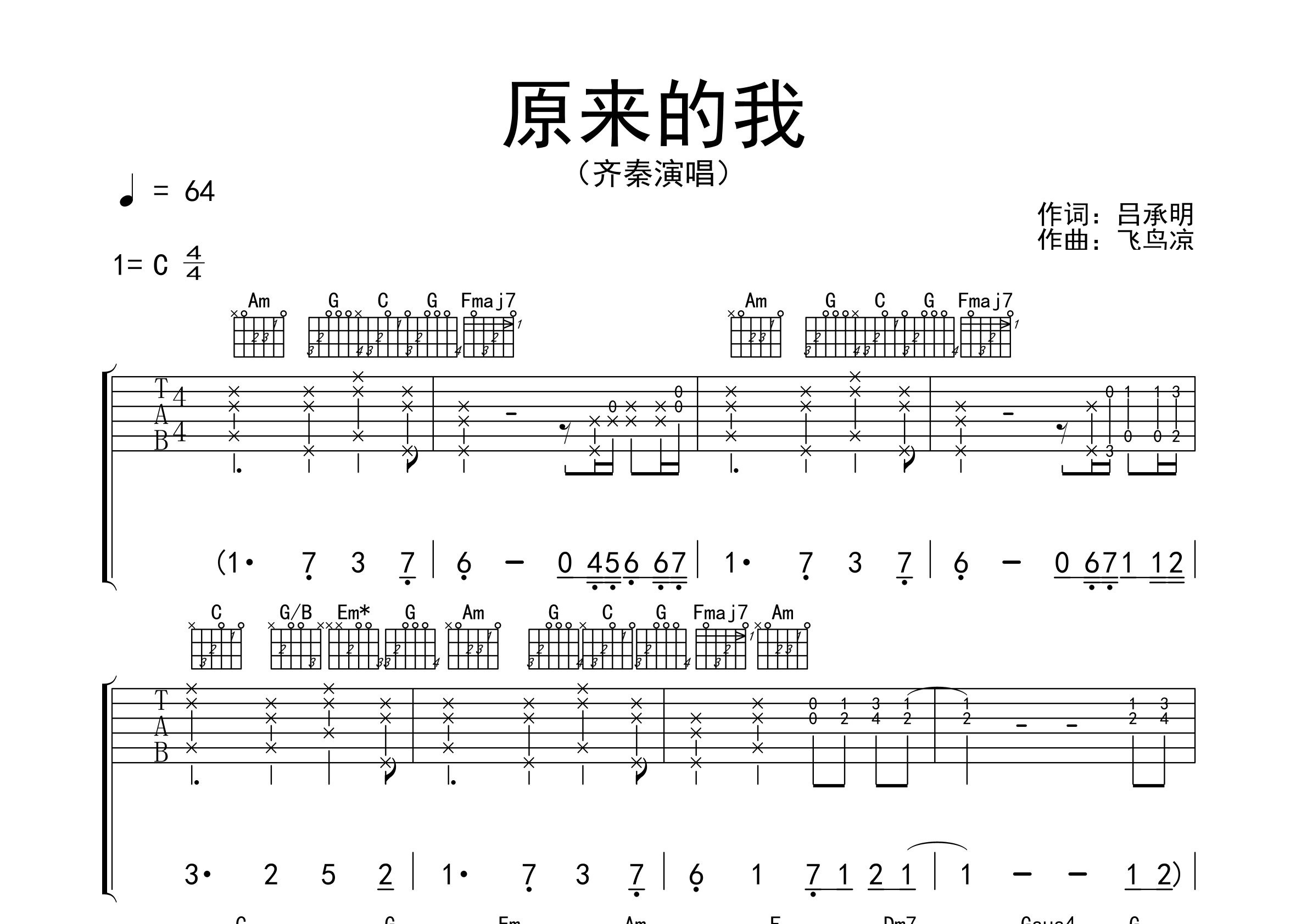 原来的我吉他谱预览图