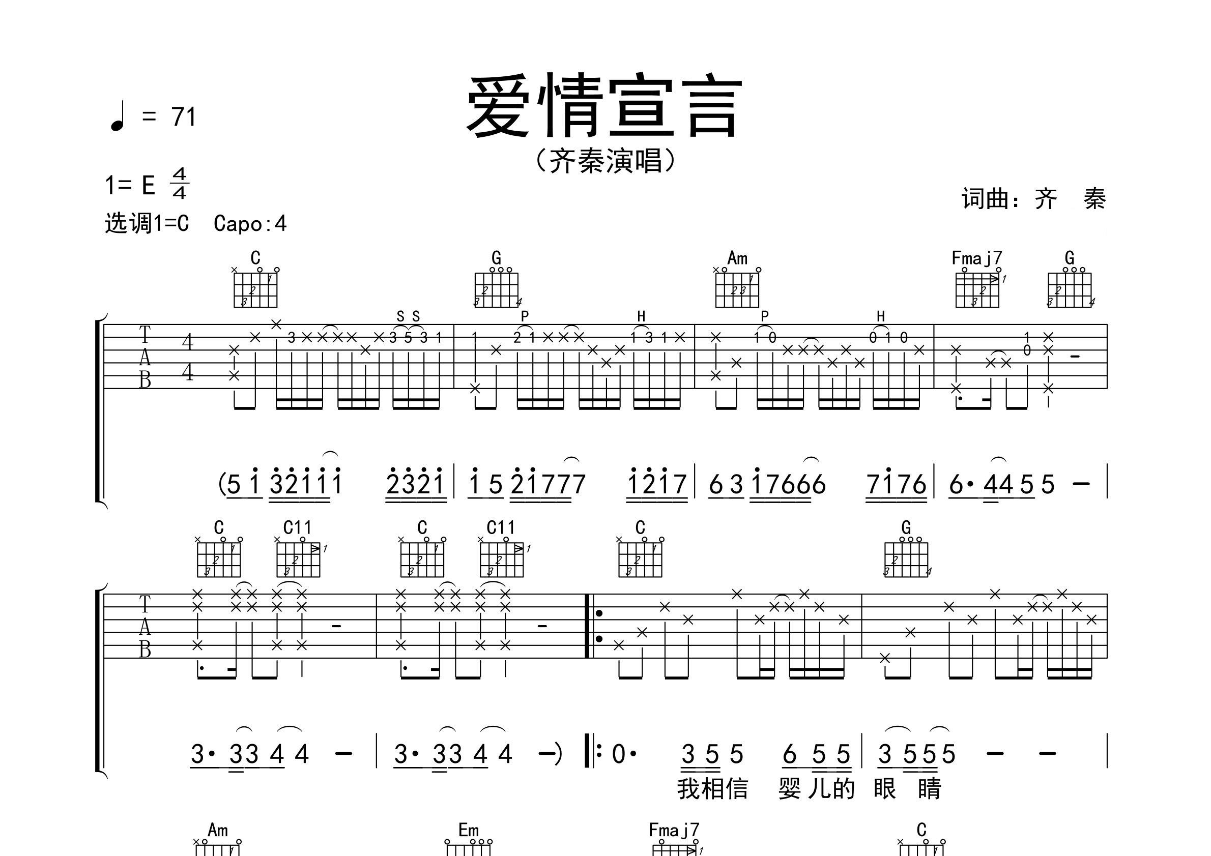爱情宣言吉他谱预览图