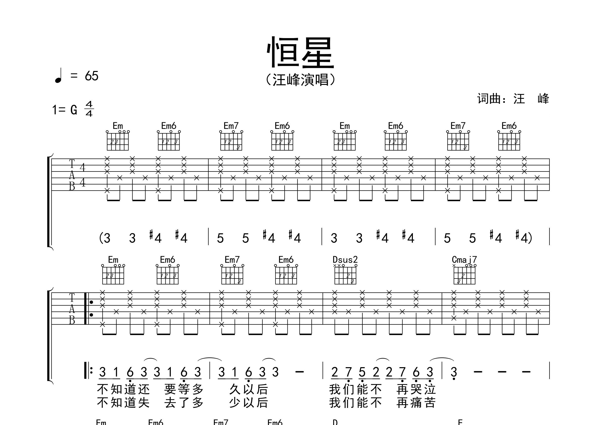 恒星吉他谱预览图
