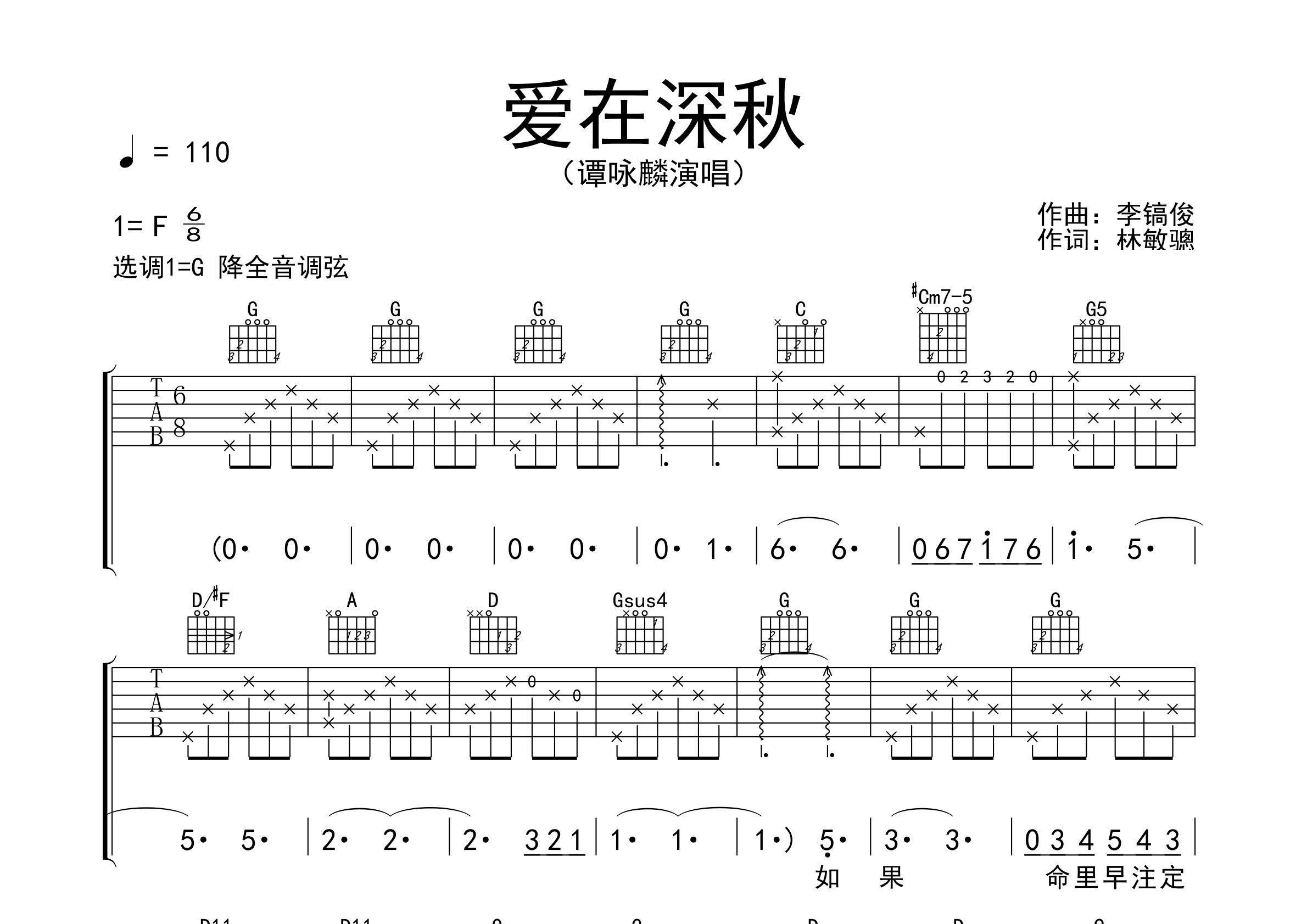 爱在深秋吉他谱预览图