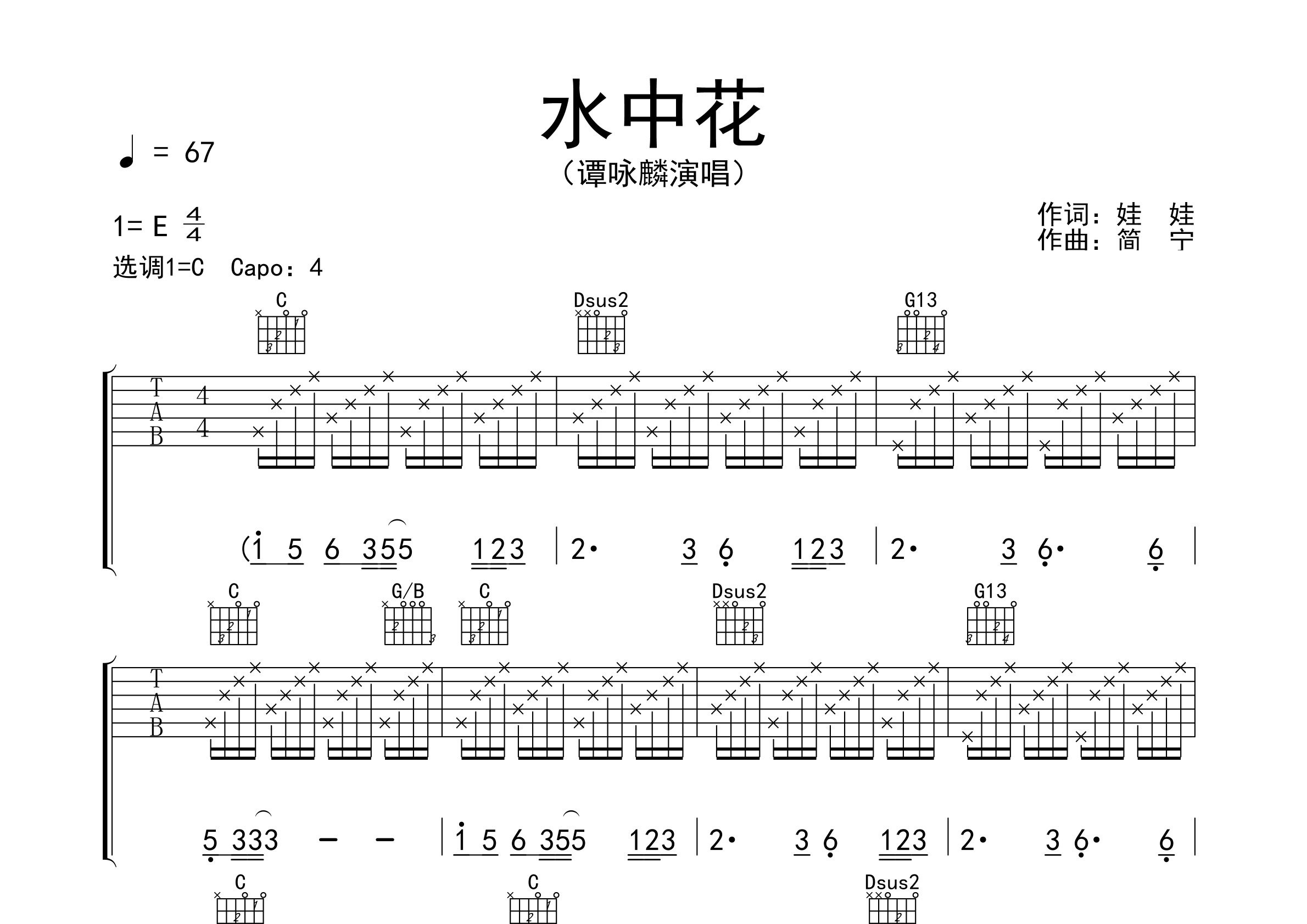 水中花吉他谱预览图