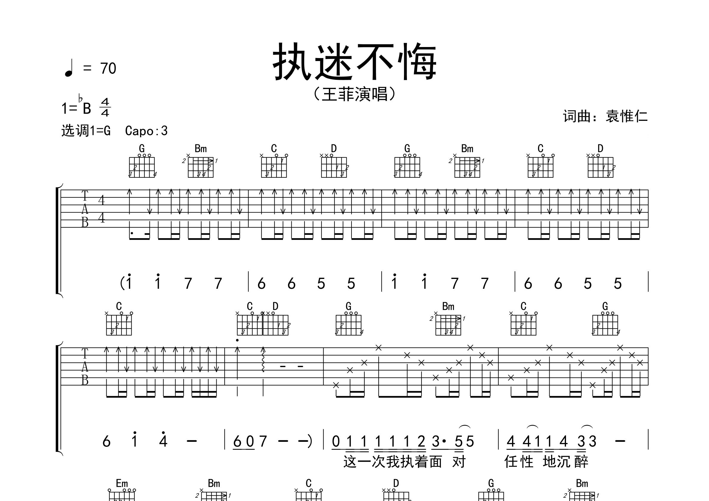 执迷不悔吉他谱预览图