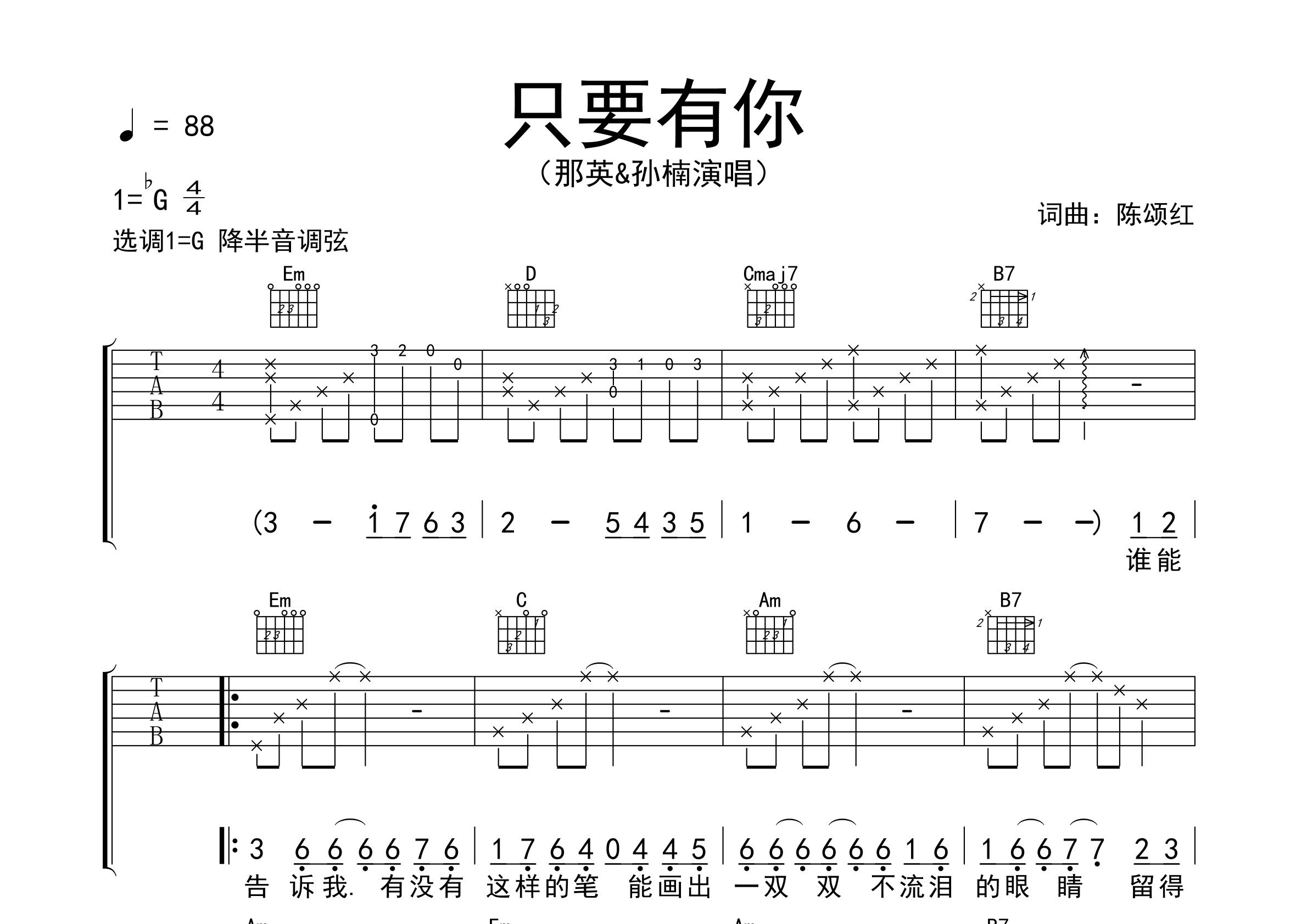 只要有你吉他谱预览图