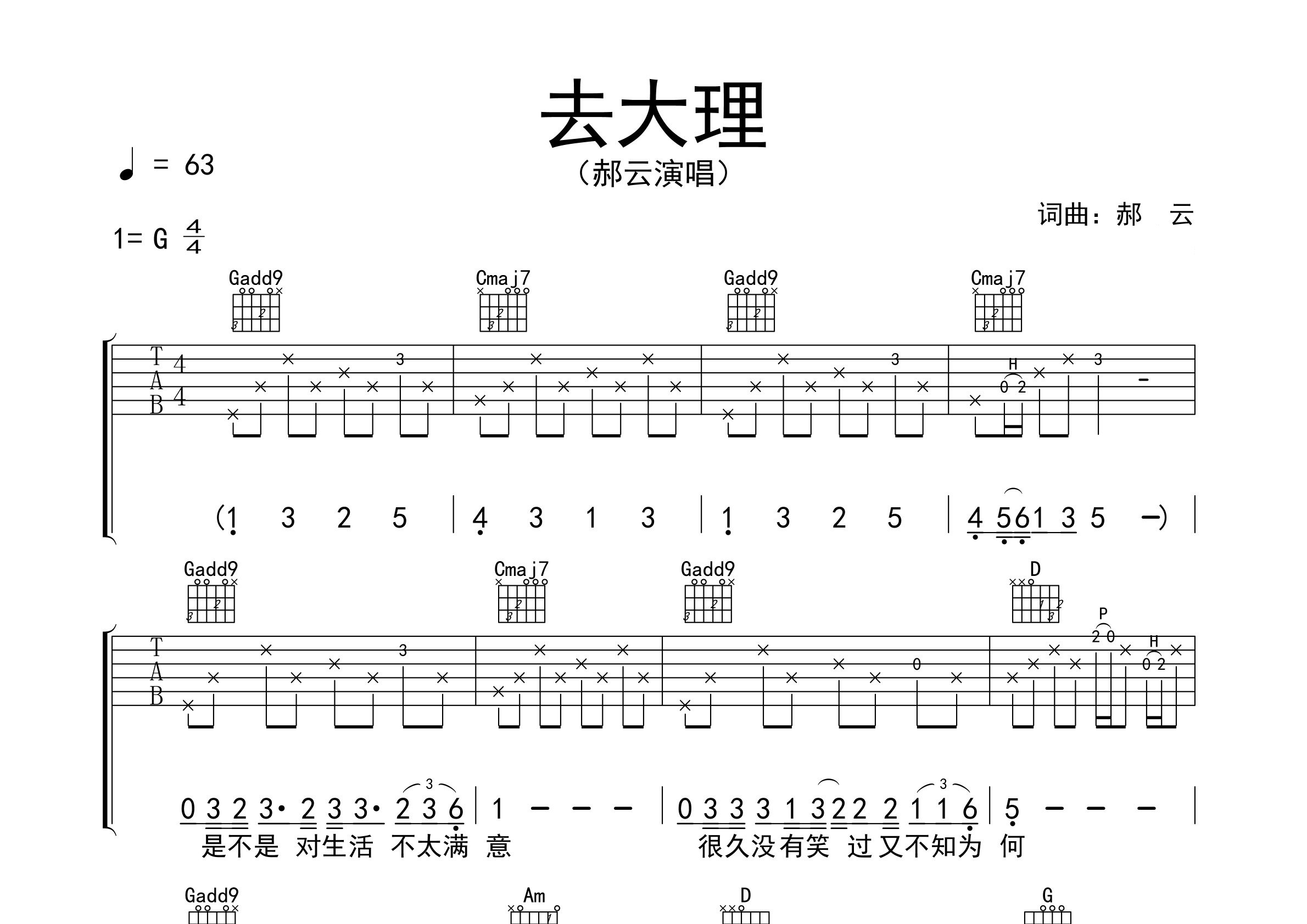 去大理吉他谱预览图