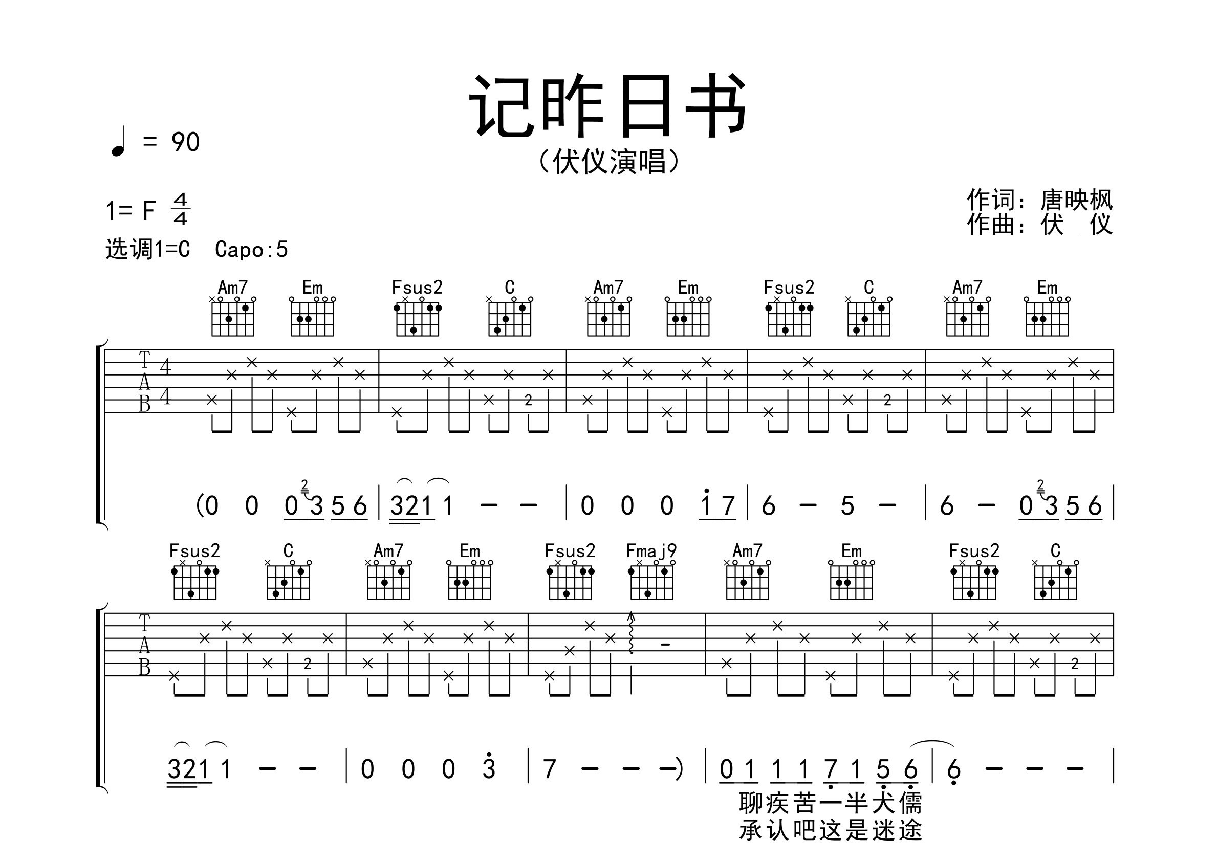 记昨日书吉他谱预览图