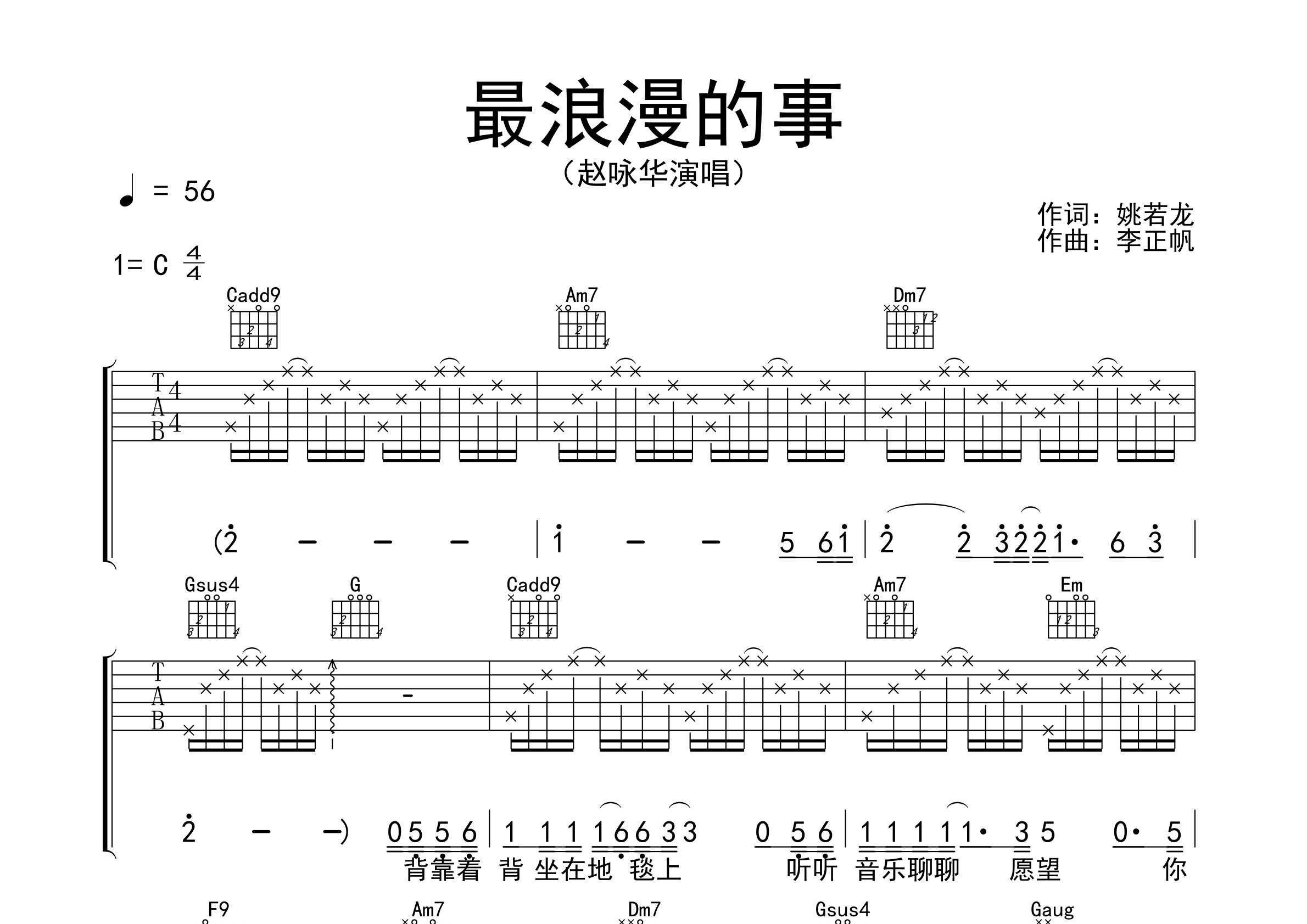 最浪漫的事吉他谱预览图