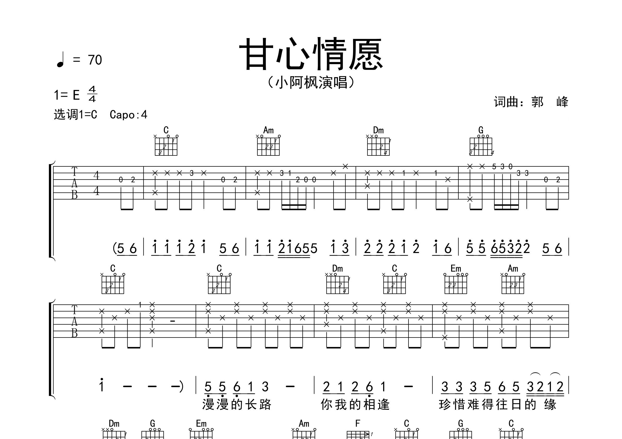 甘心情愿吉他谱预览图